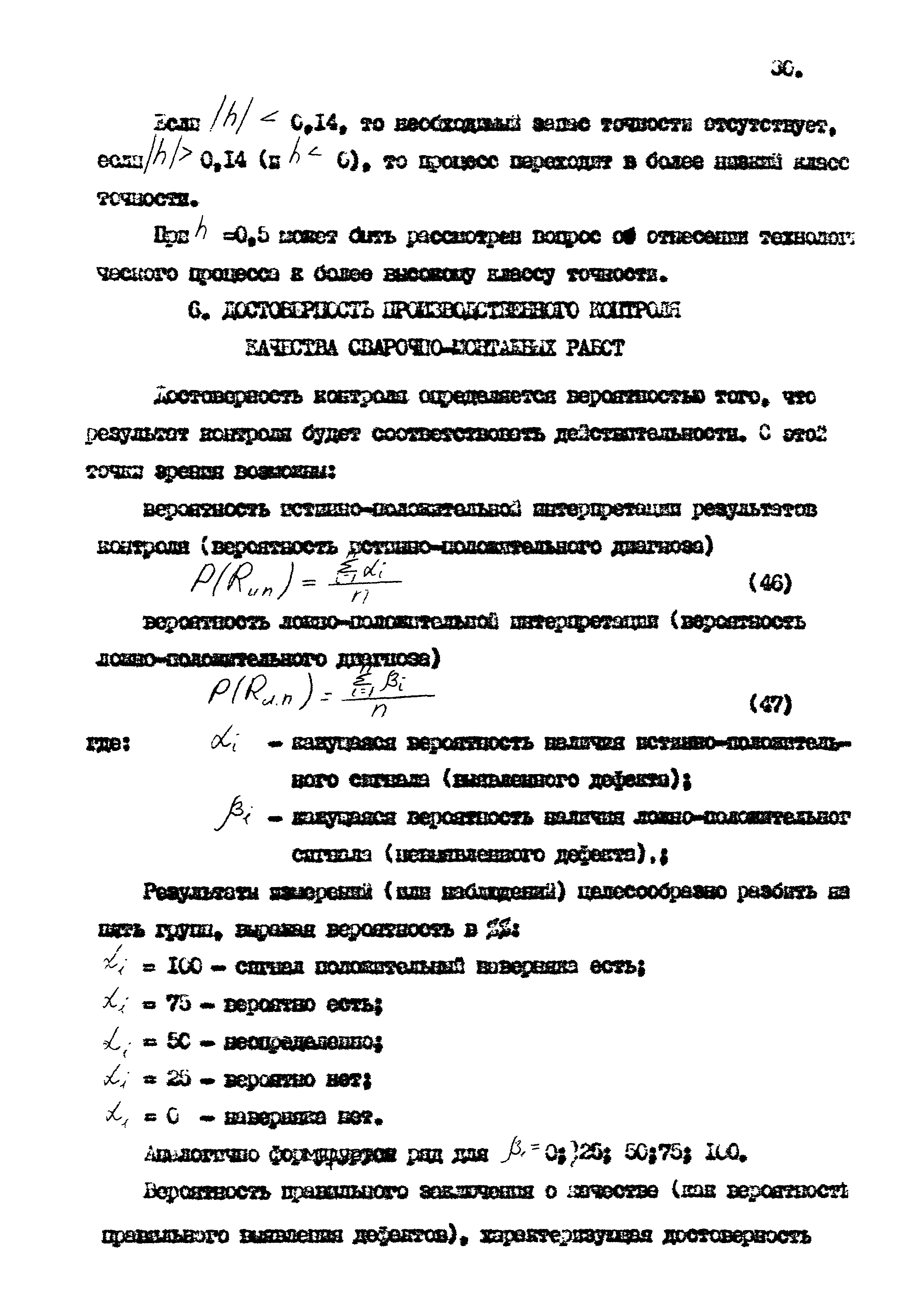 РД 102-32-85