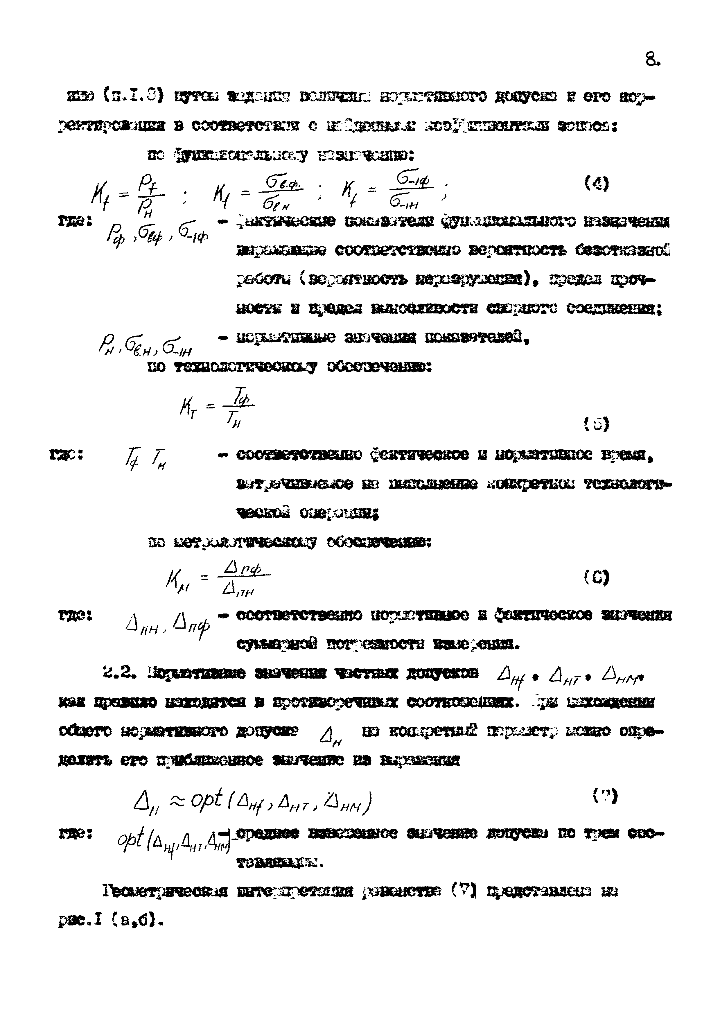 РД 102-32-85