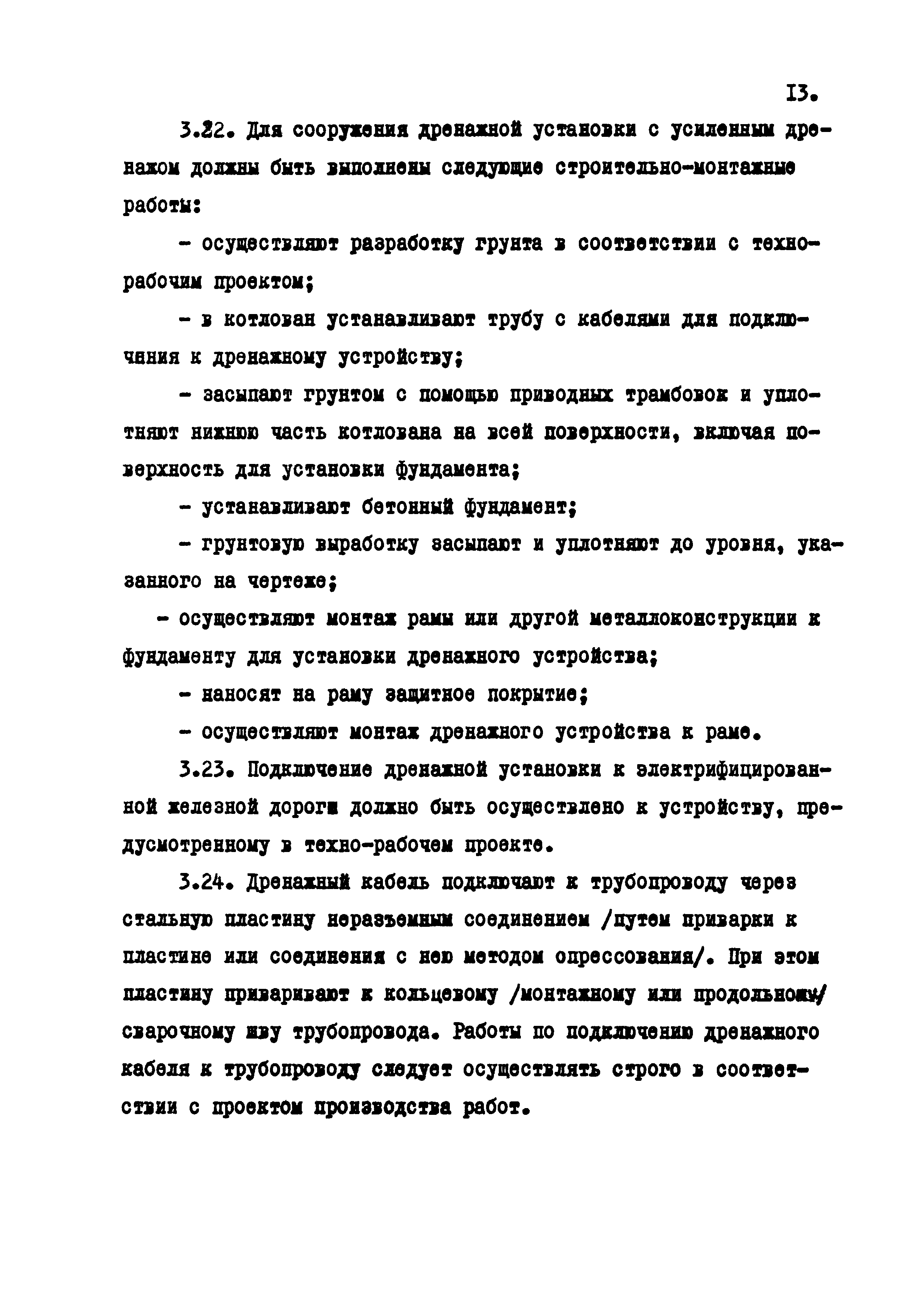 РД 102-010-82