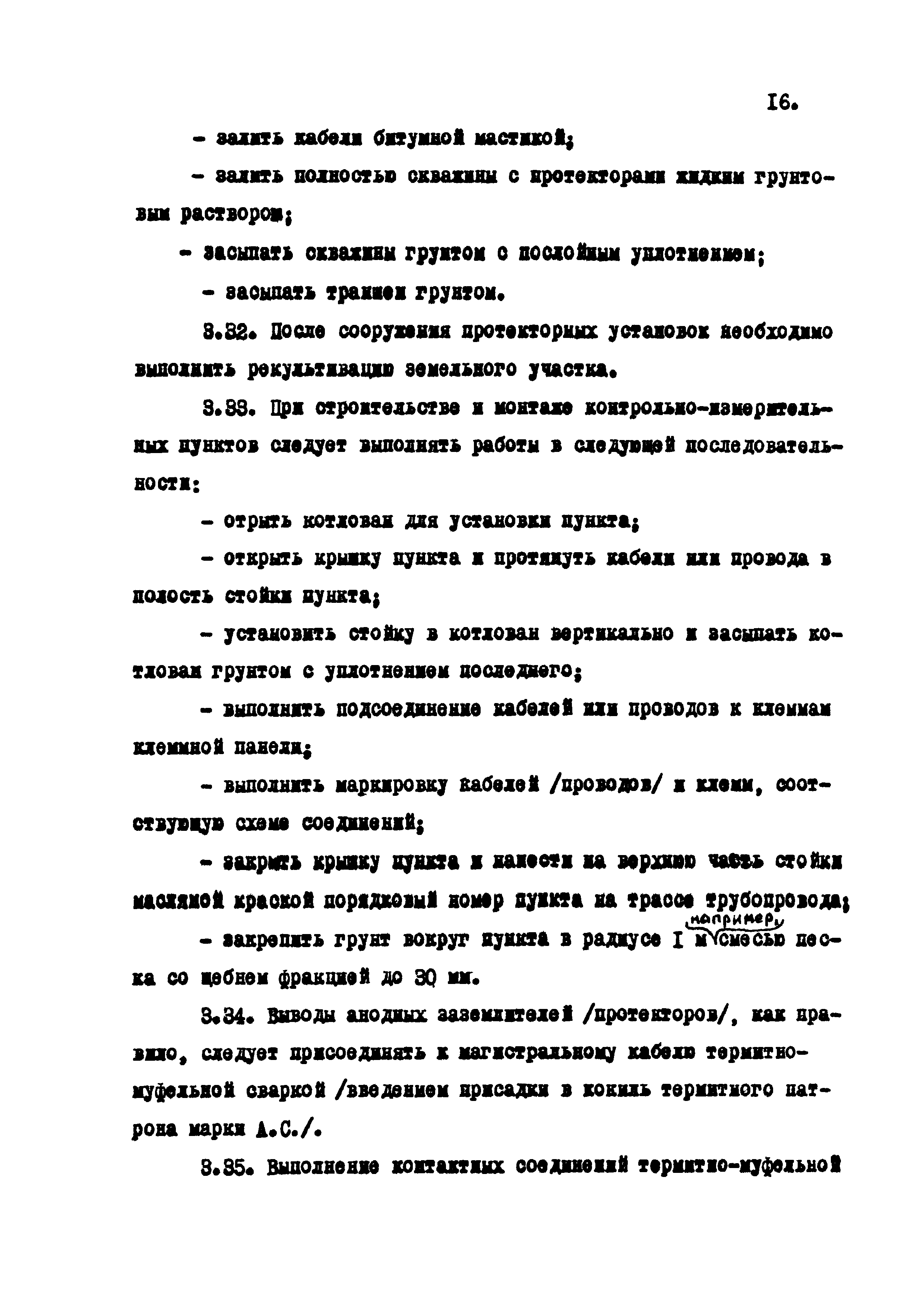 РД 102-010-82