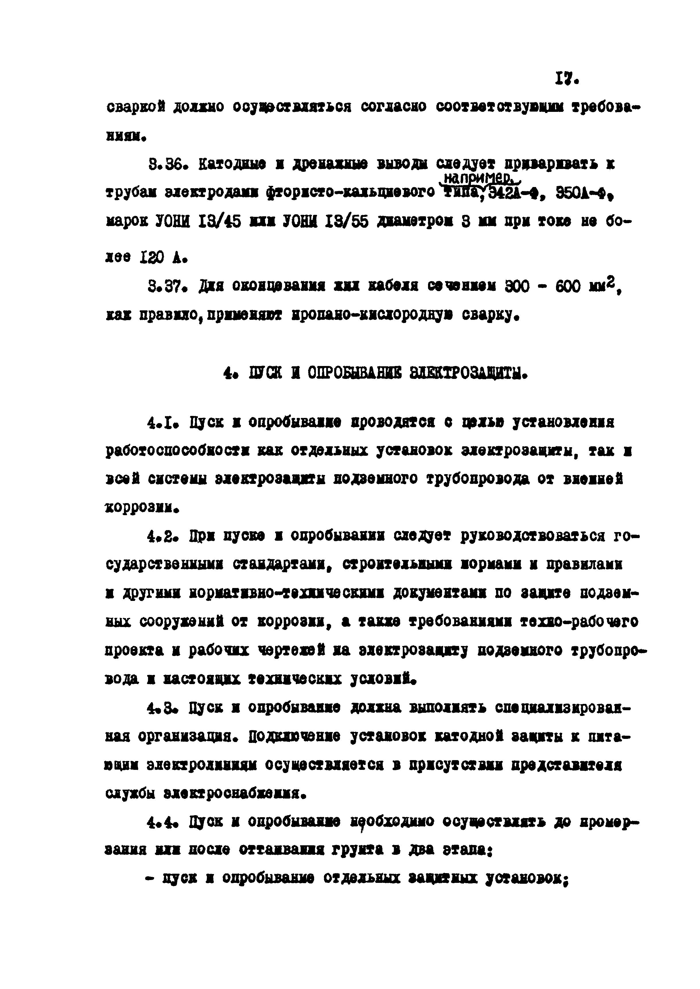 РД 102-010-82