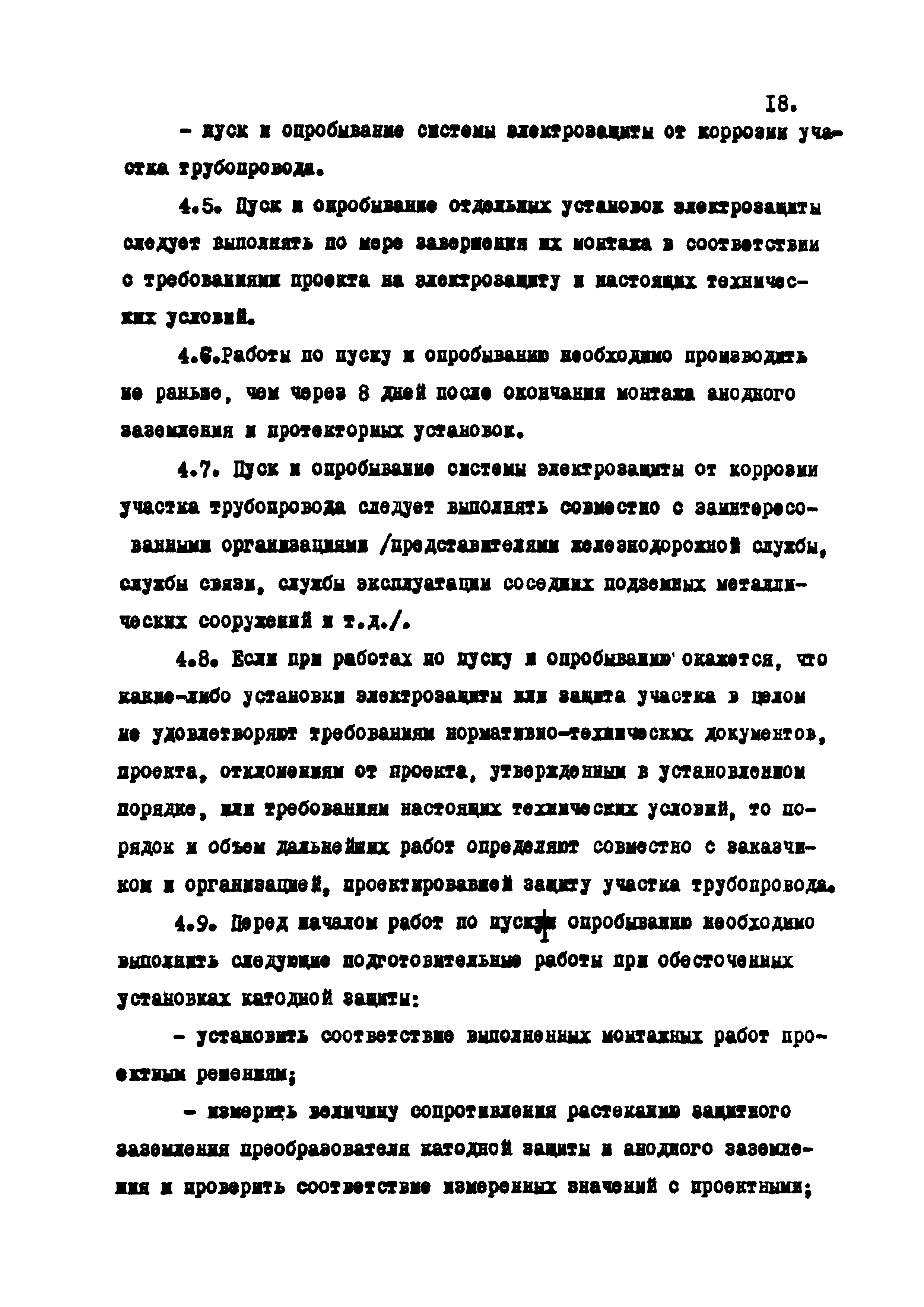 РД 102-010-82