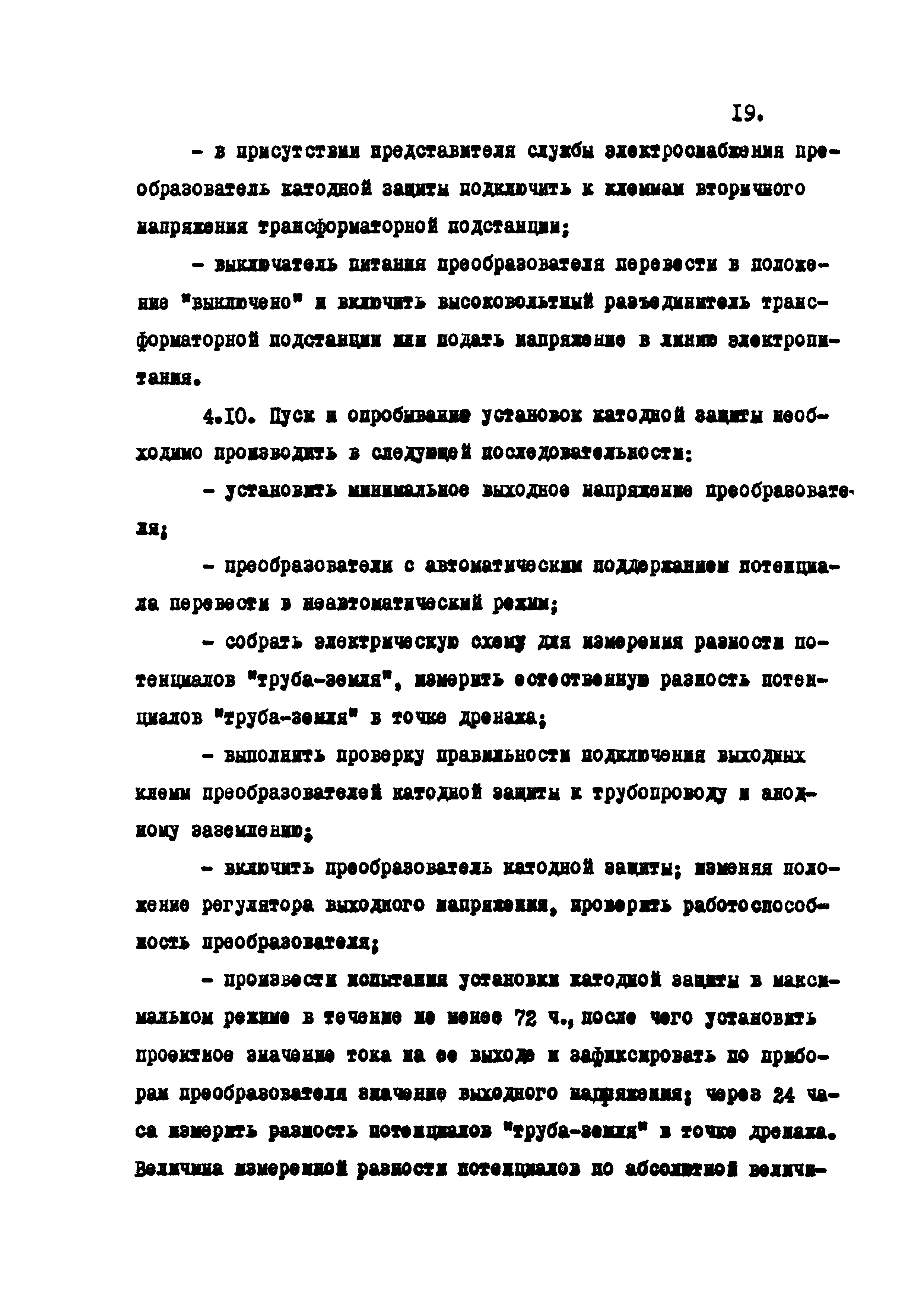 РД 102-010-82