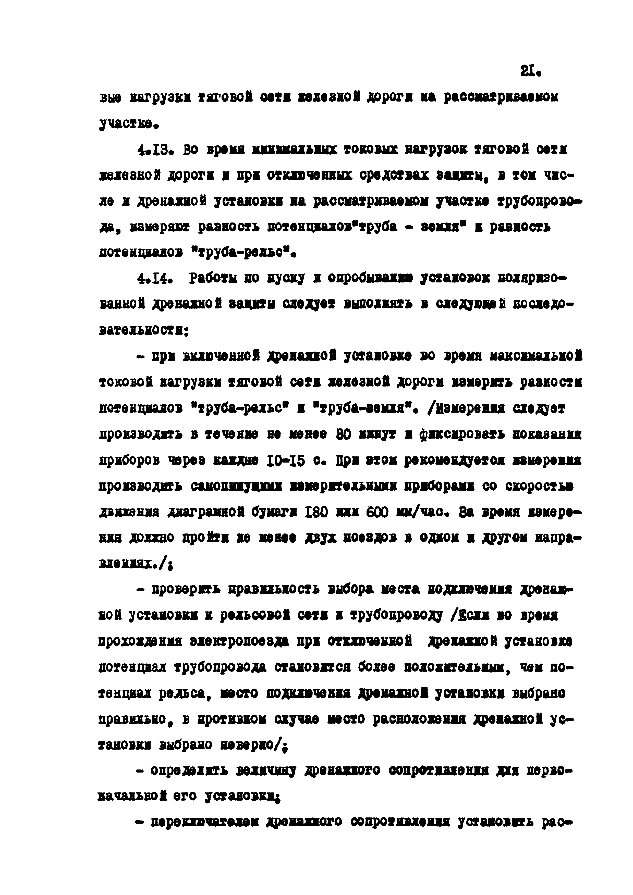 РД 102-010-82