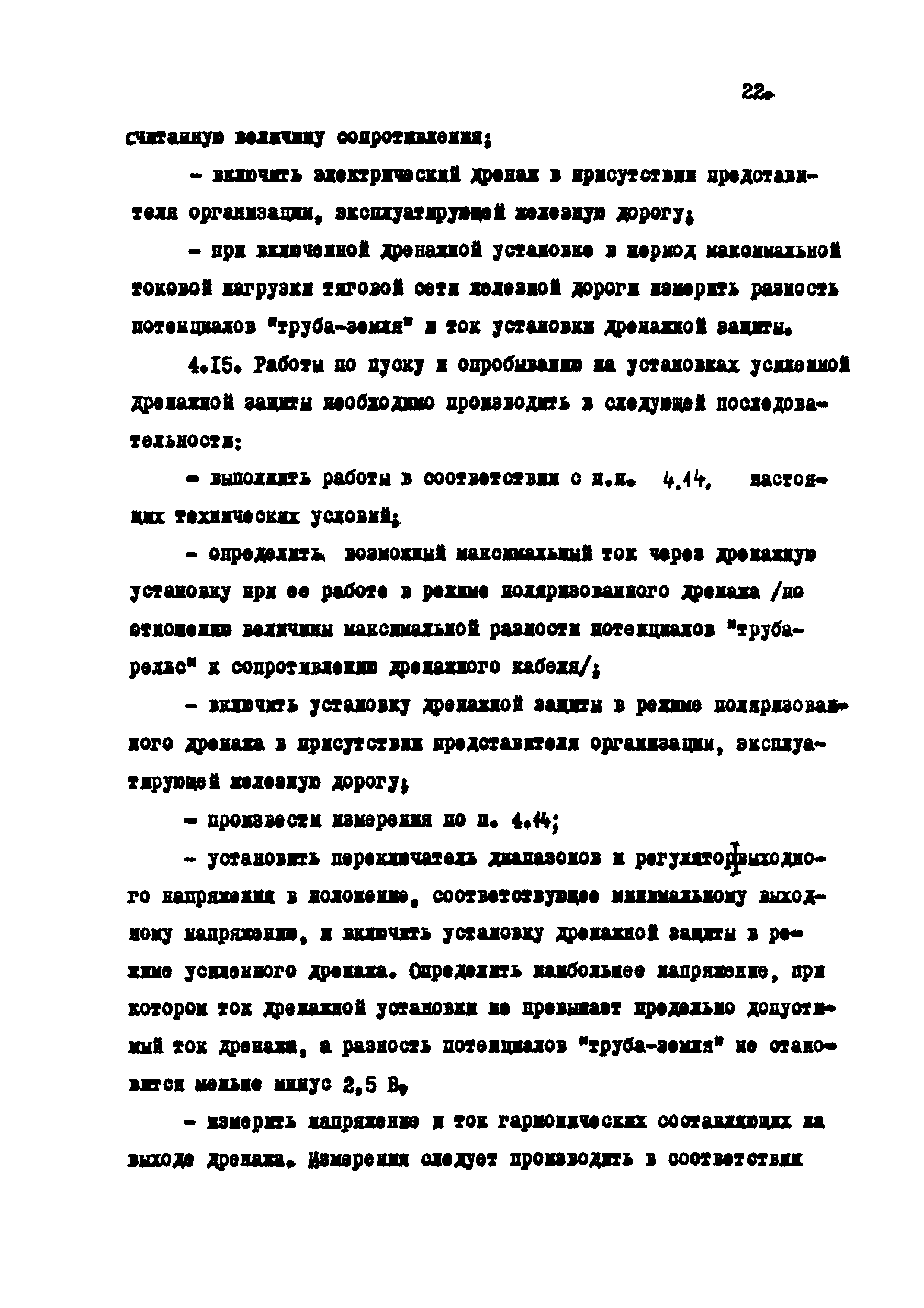 РД 102-010-82