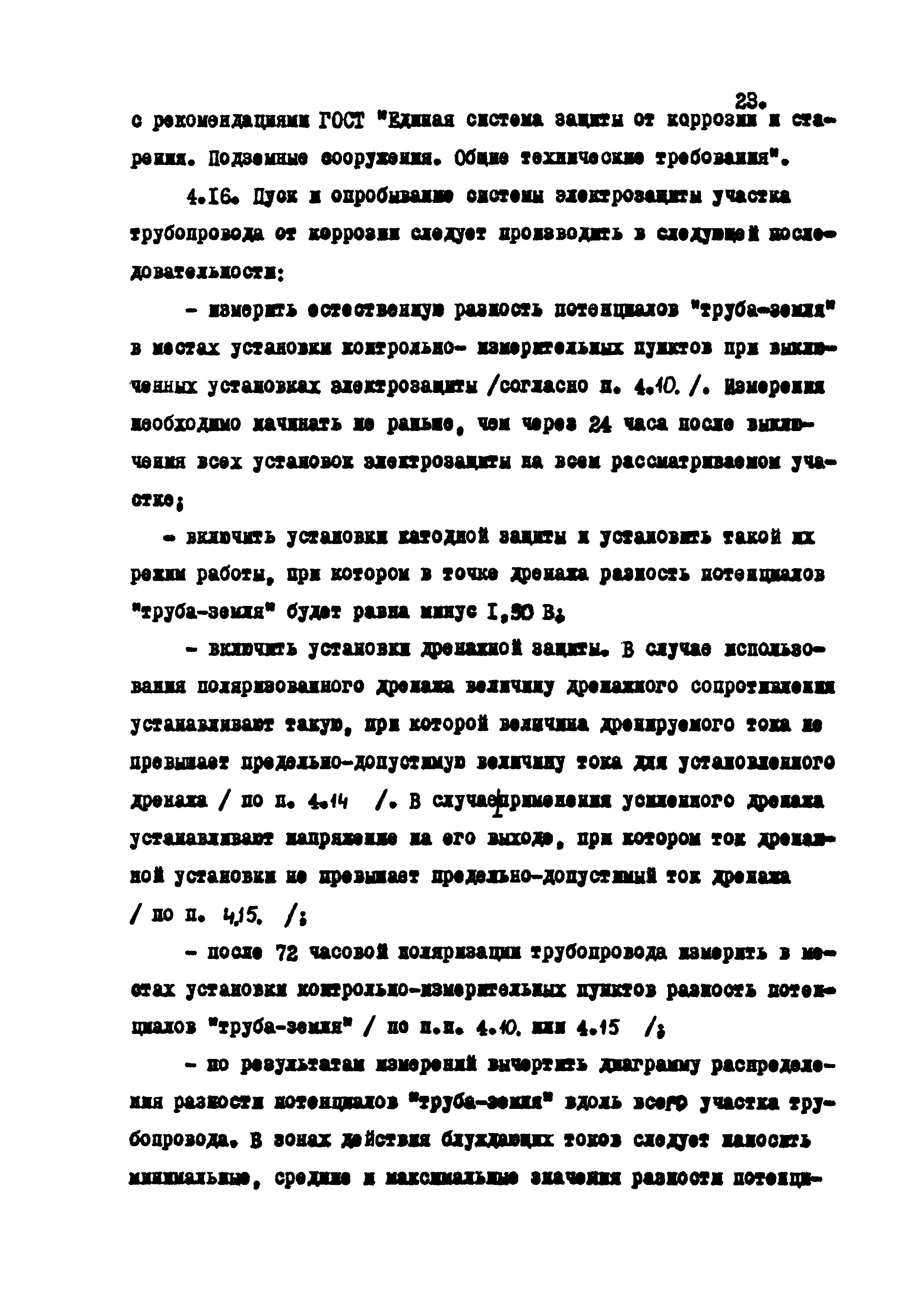 РД 102-010-82