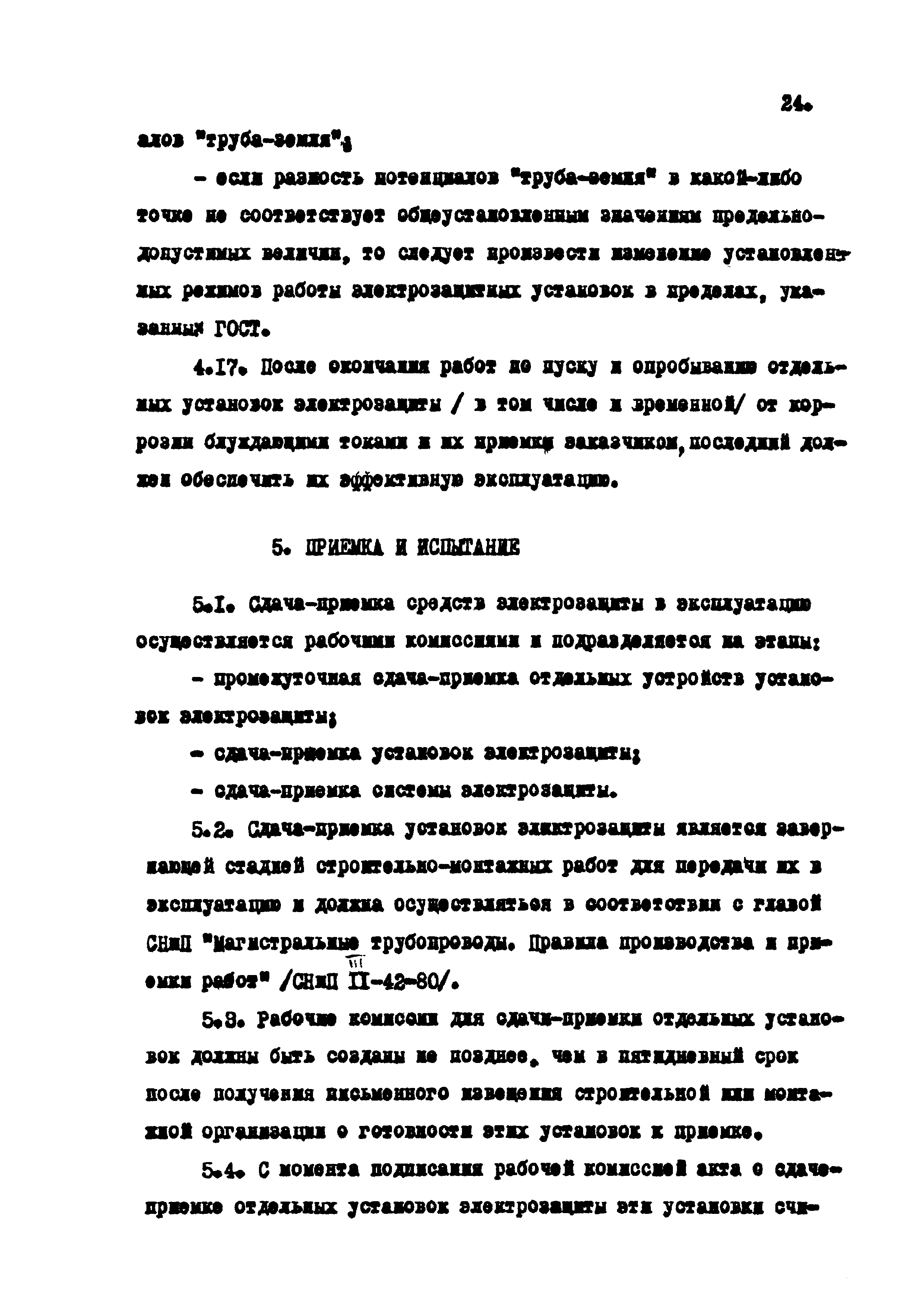 РД 102-010-82