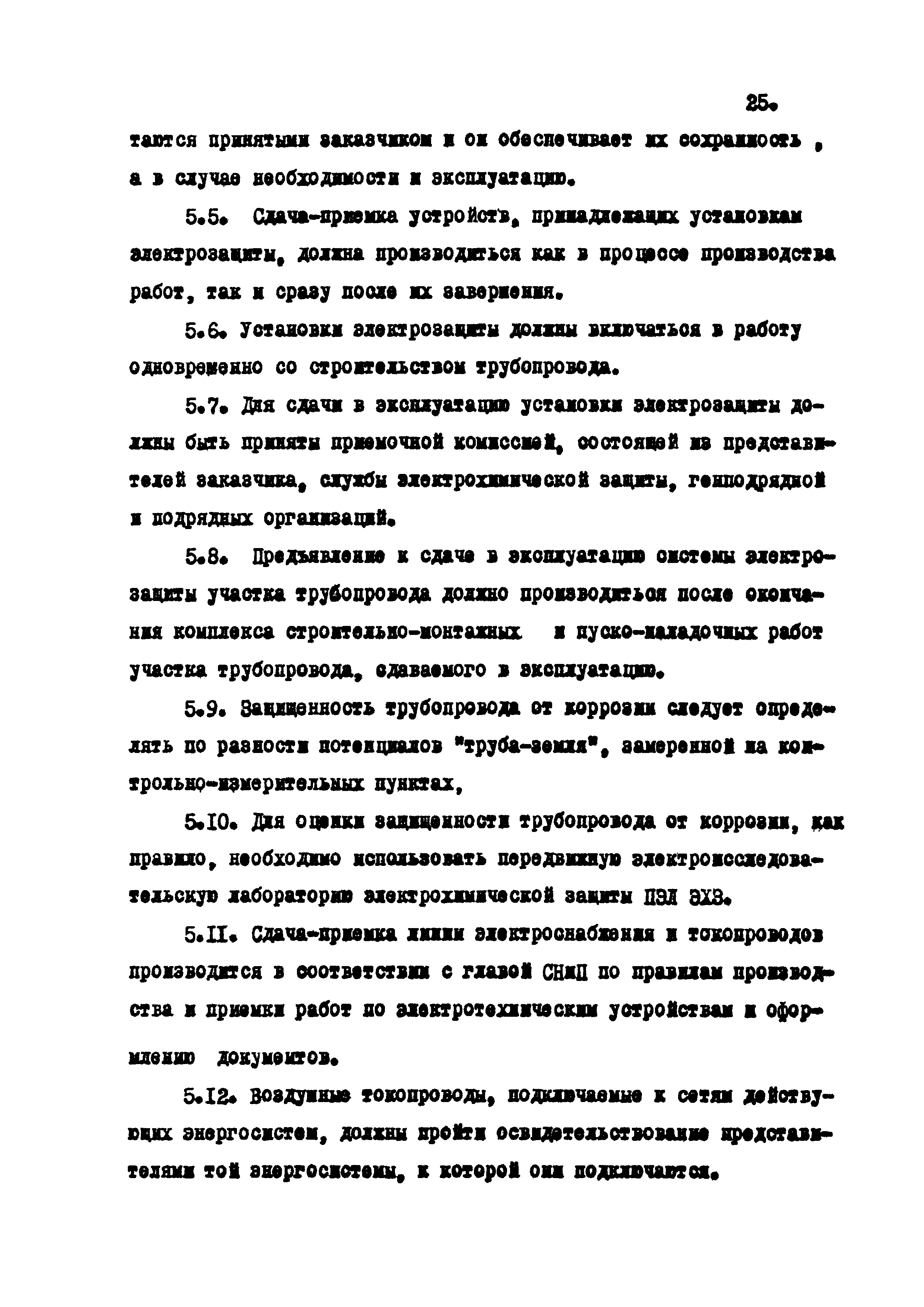 РД 102-010-82