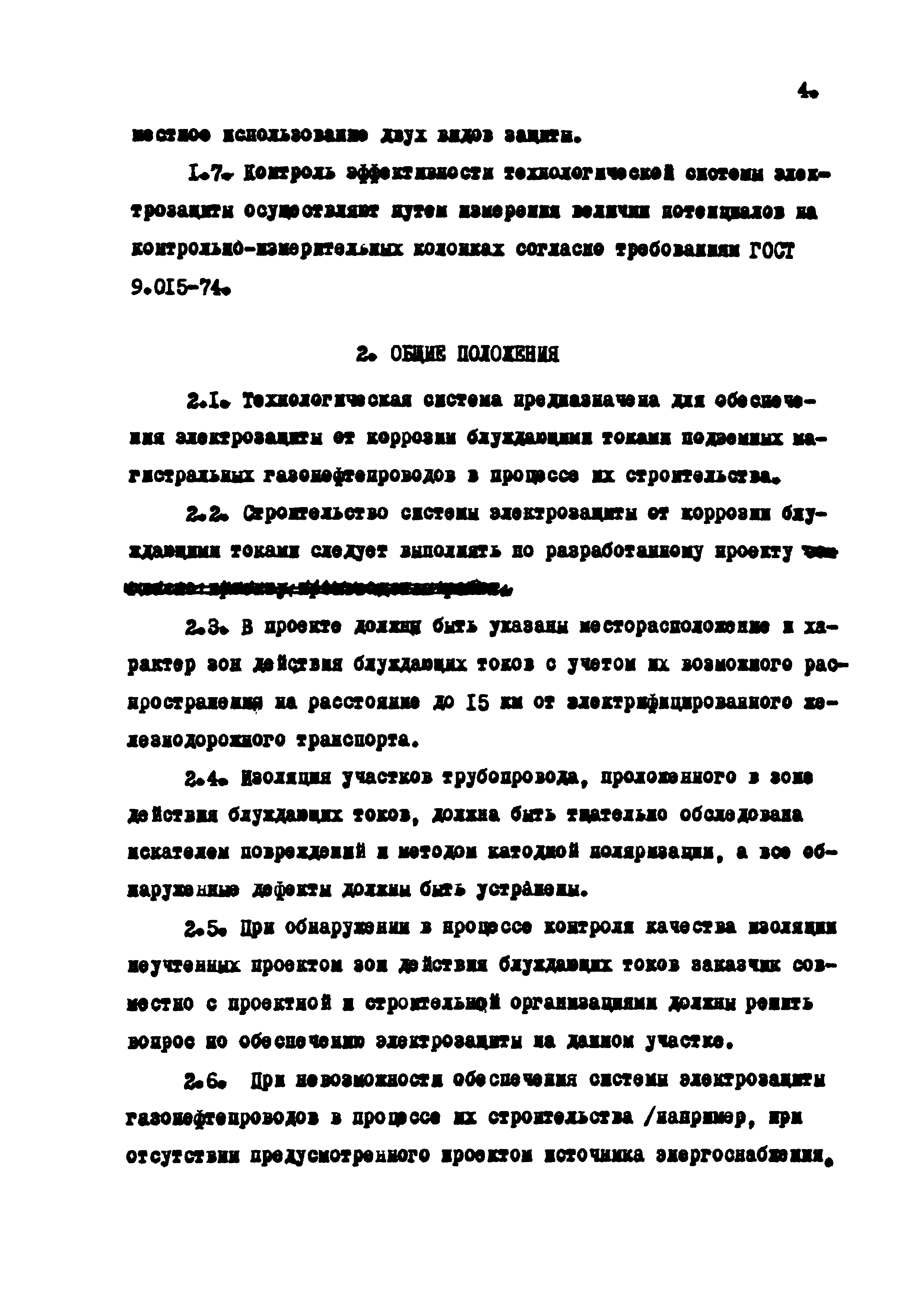 РД 102-010-82