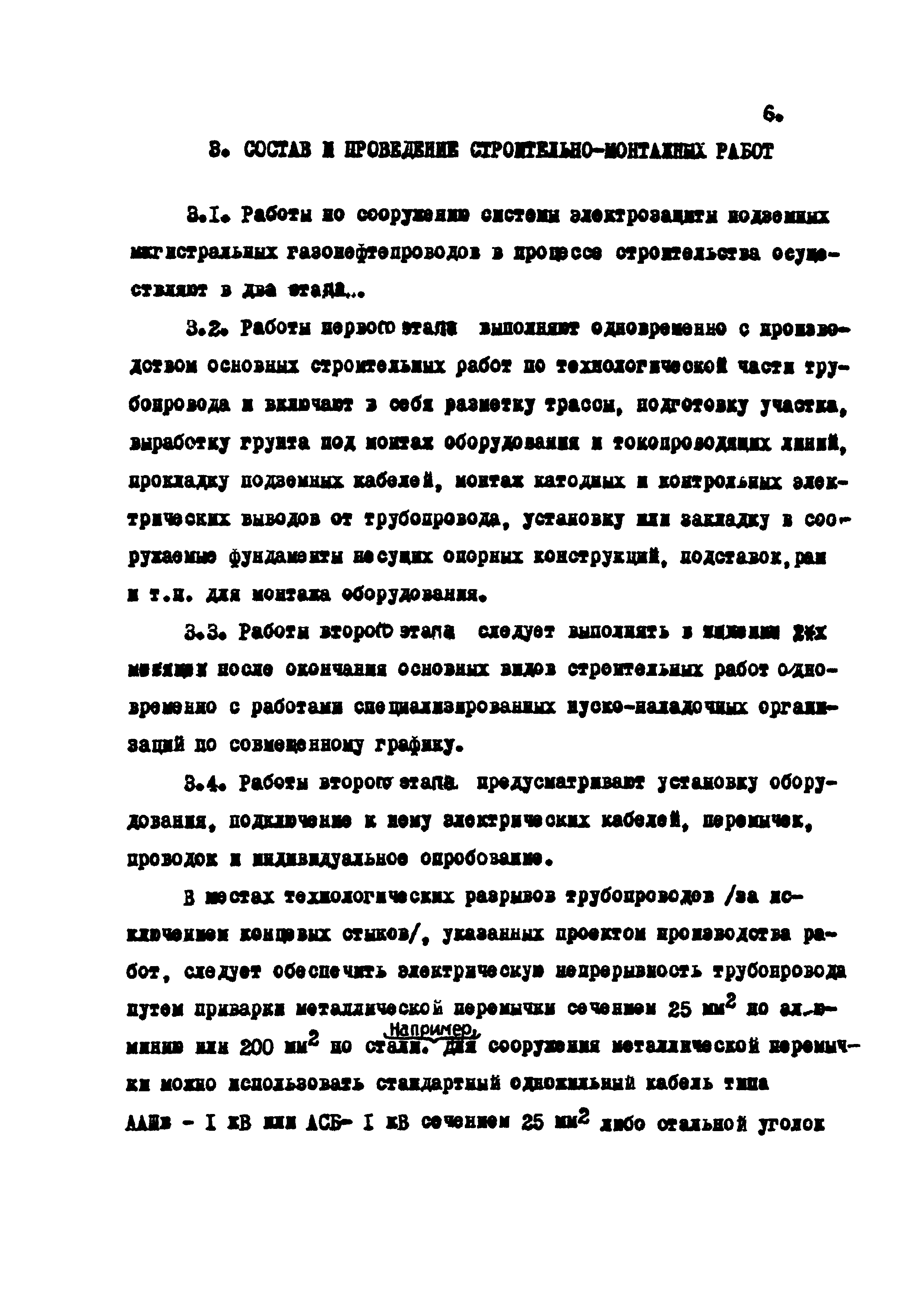 РД 102-010-82