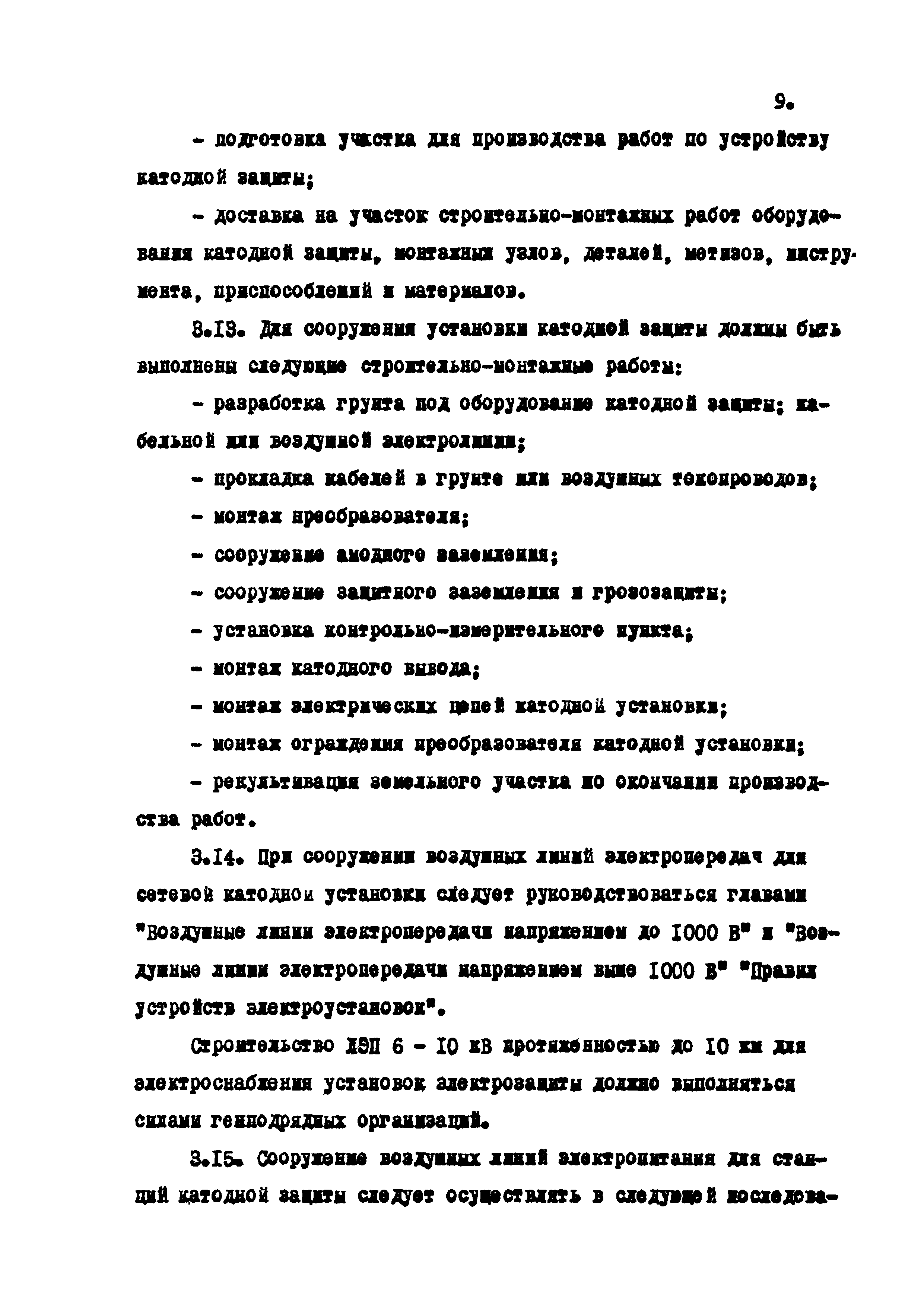 РД 102-010-82