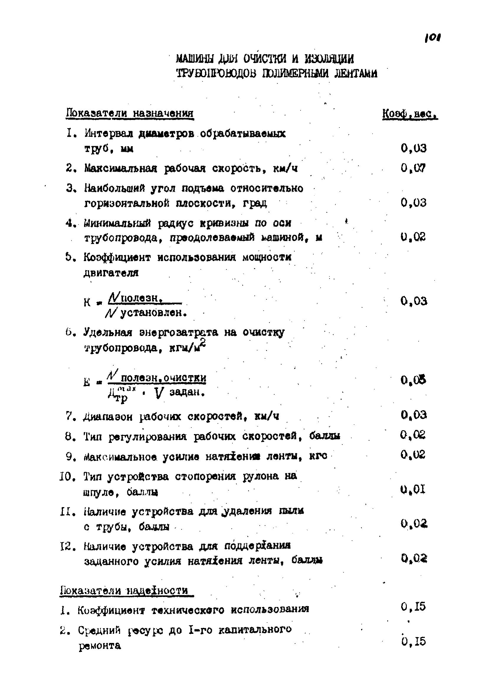 РД 102-003-81