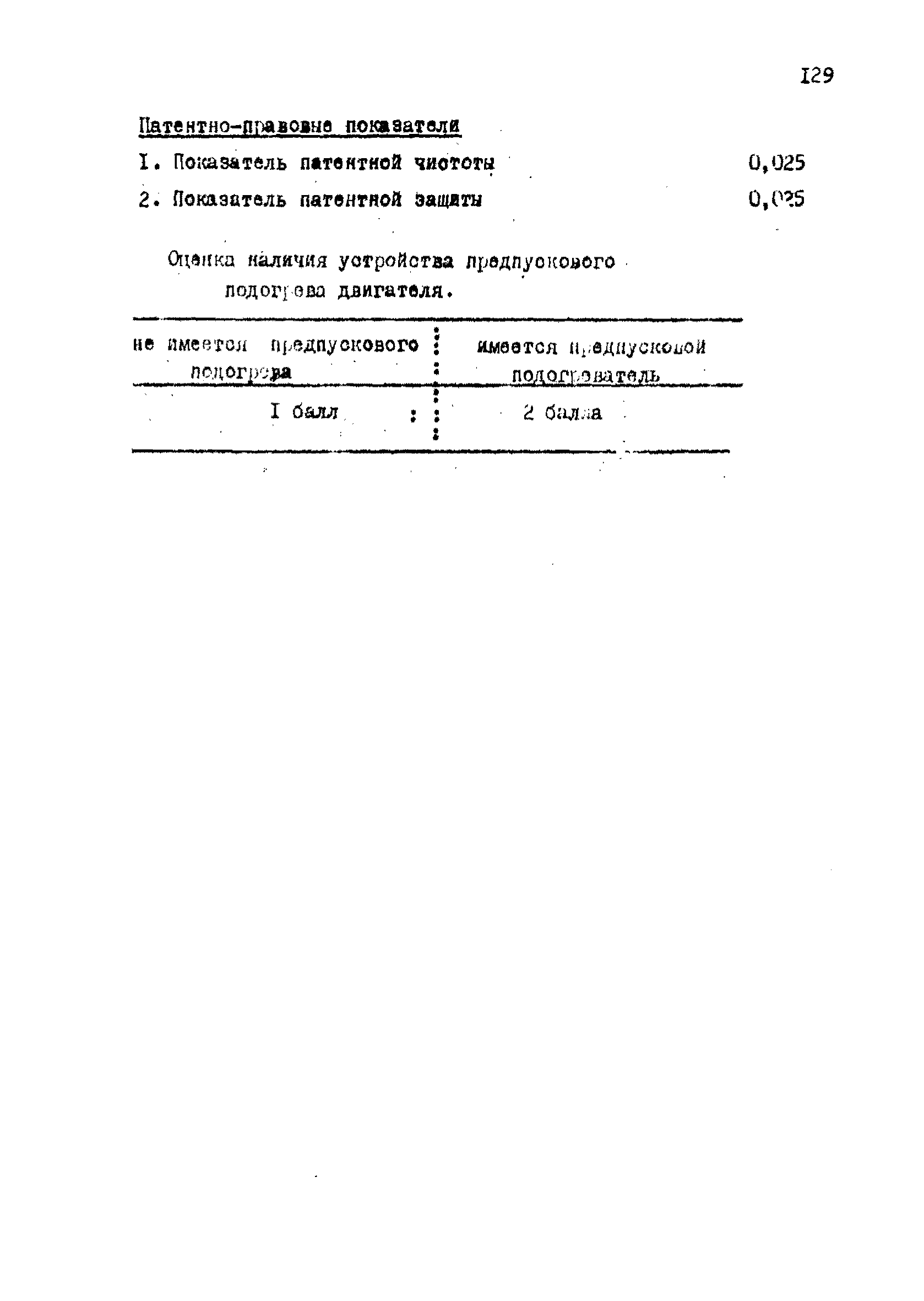 РД 102-003-81