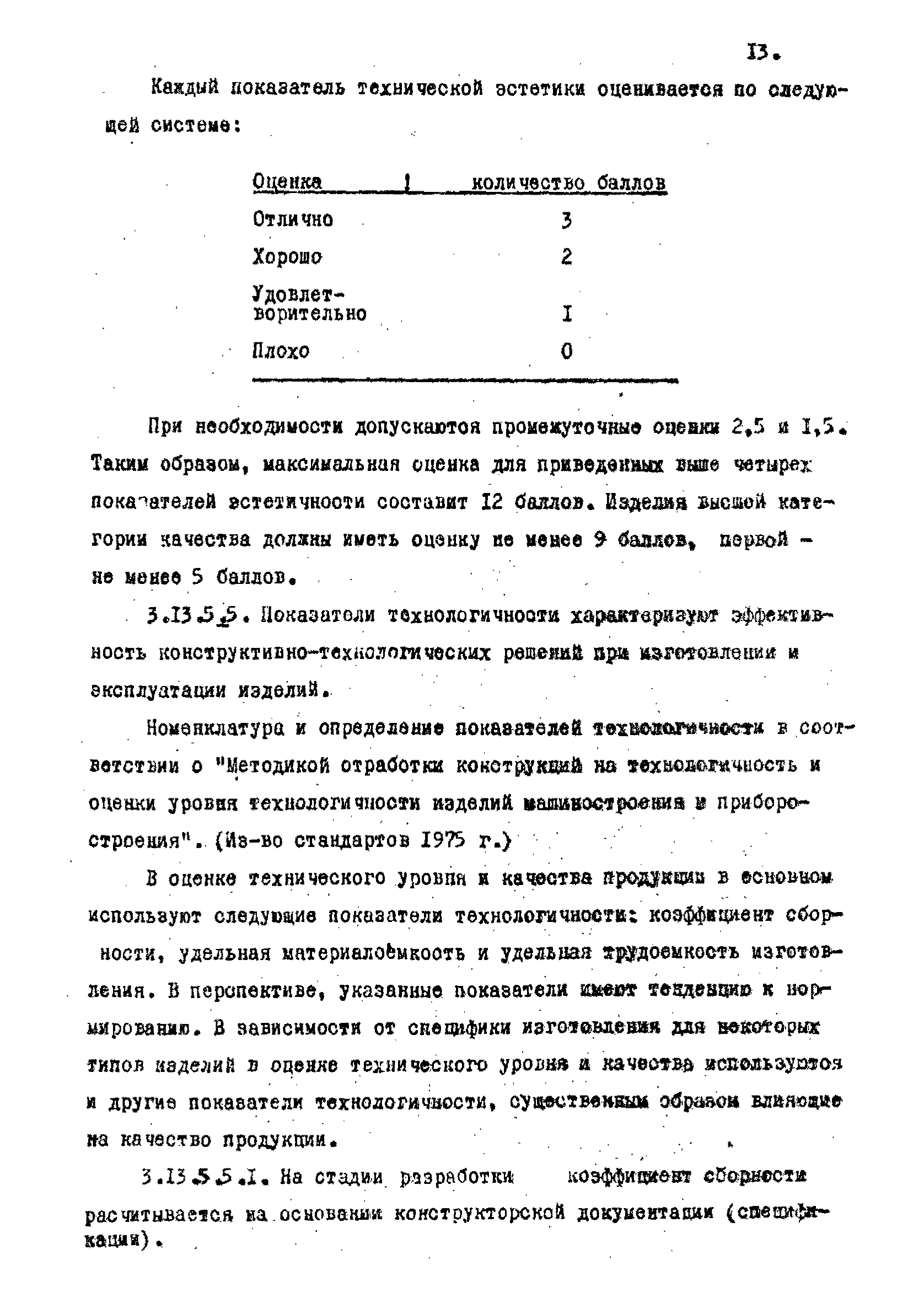 РД 102-003-81