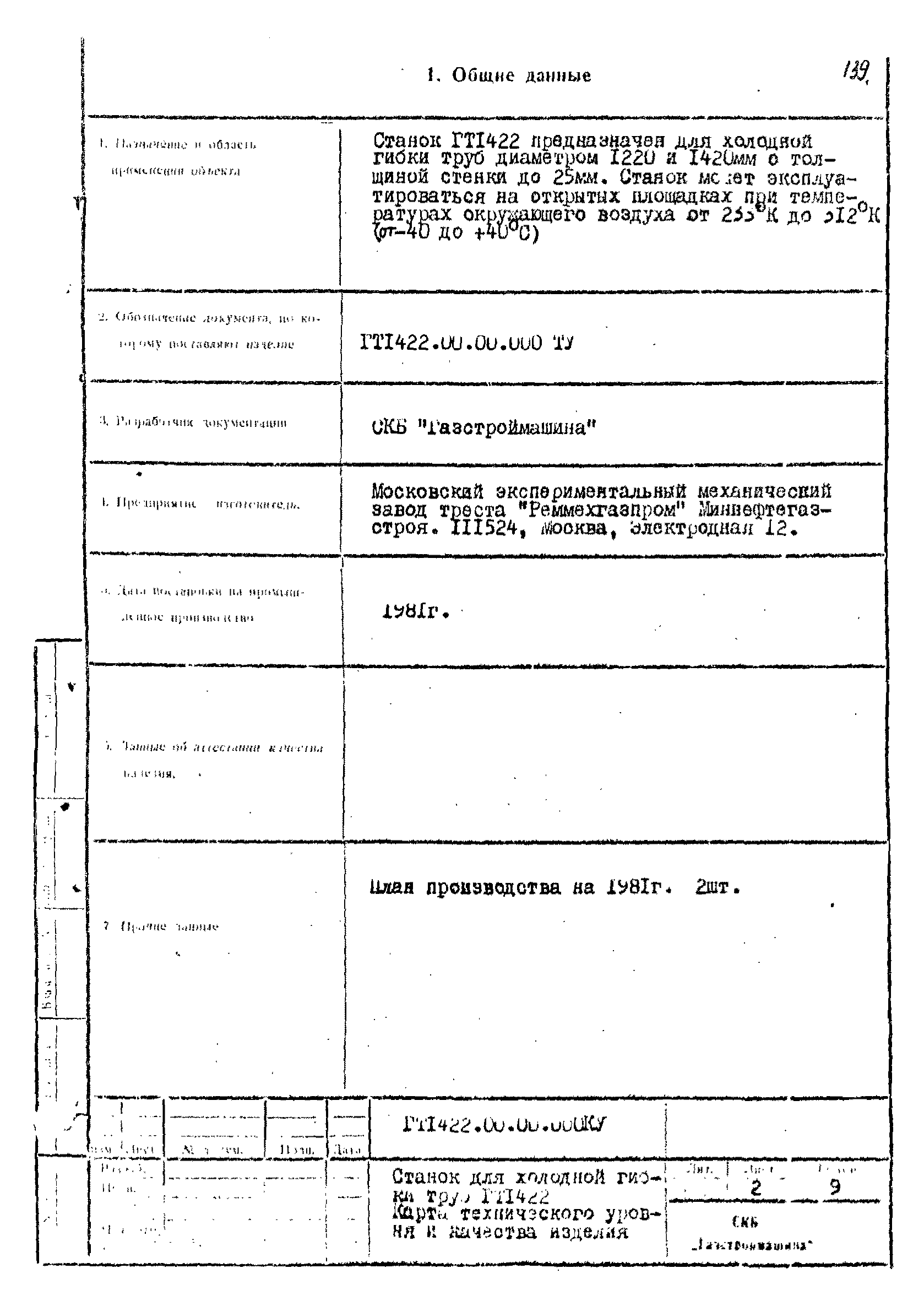 РД 102-003-81