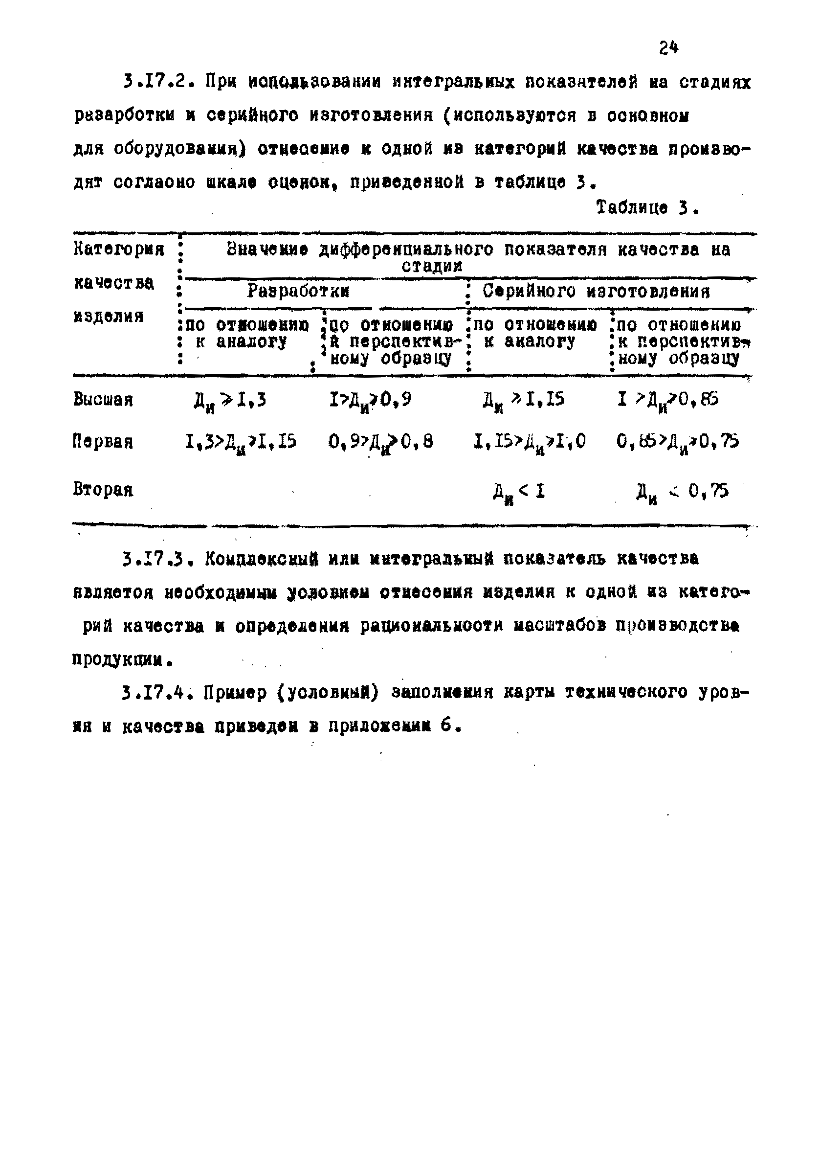 РД 102-003-81