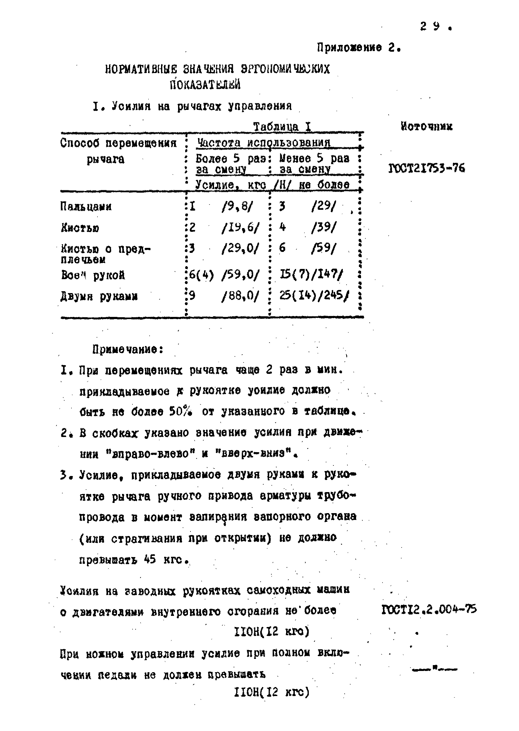 РД 102-003-81