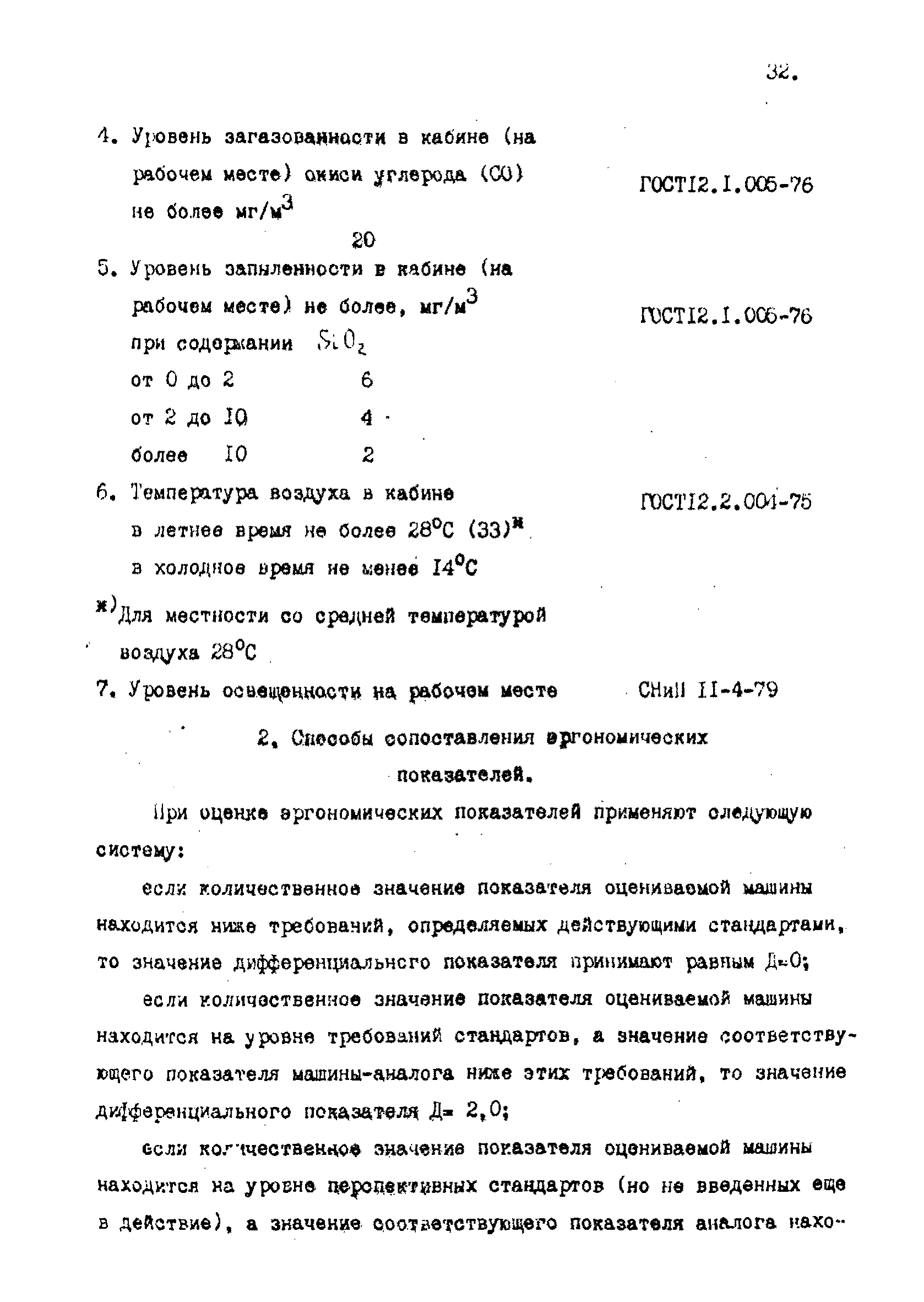 РД 102-003-81