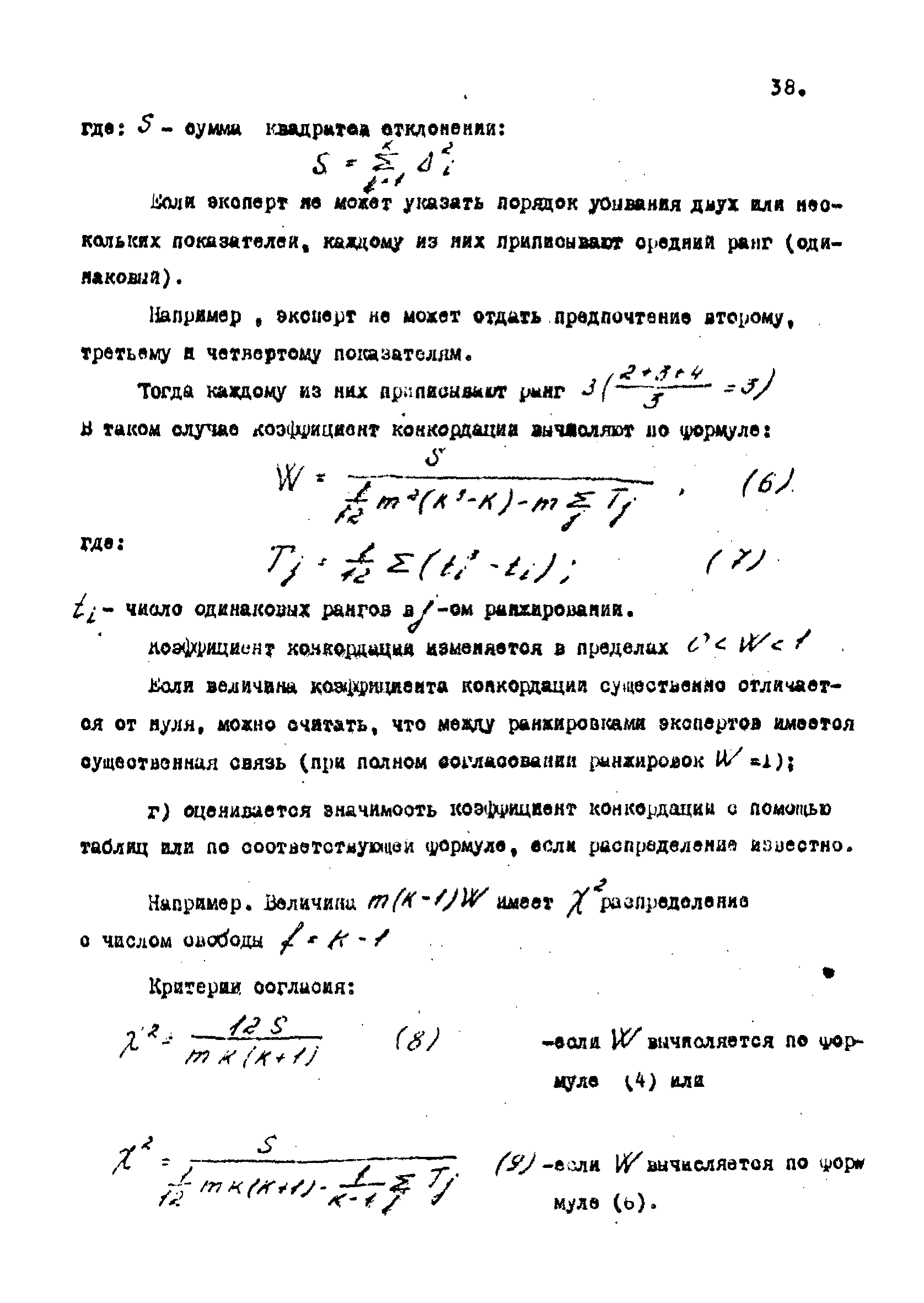 РД 102-003-81