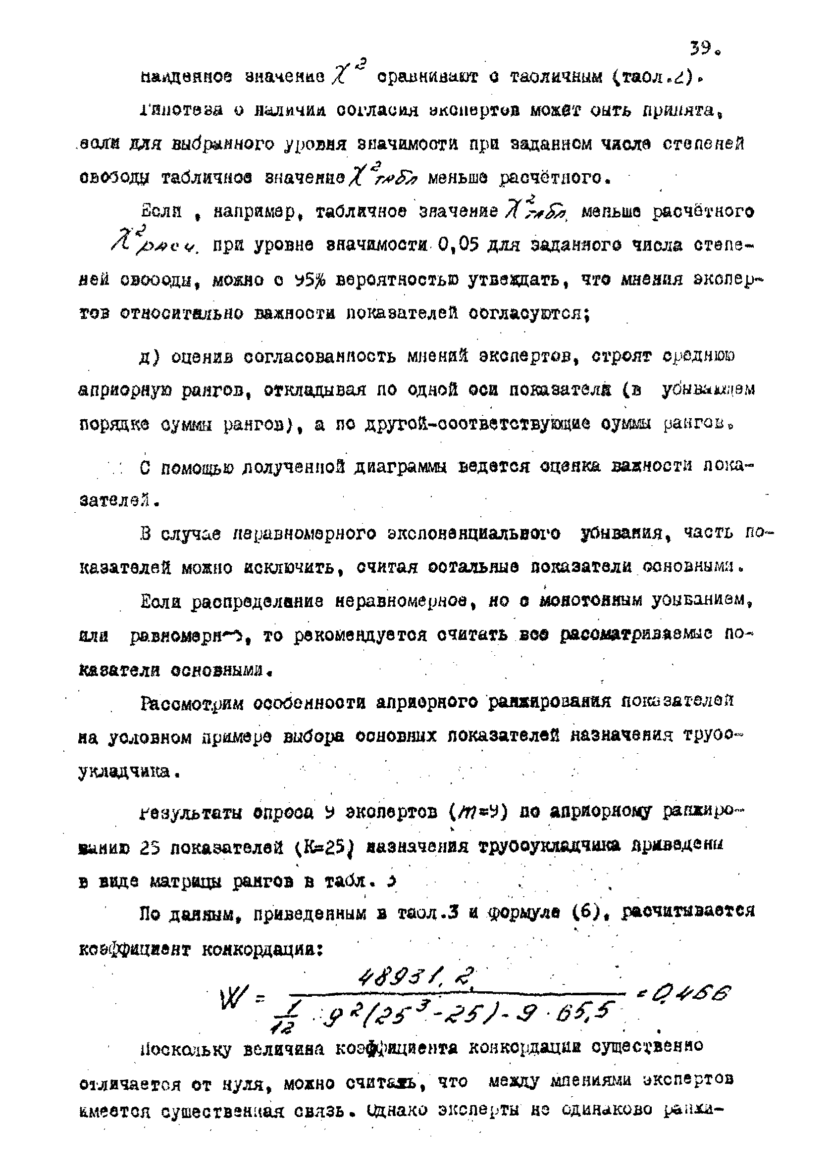 РД 102-003-81