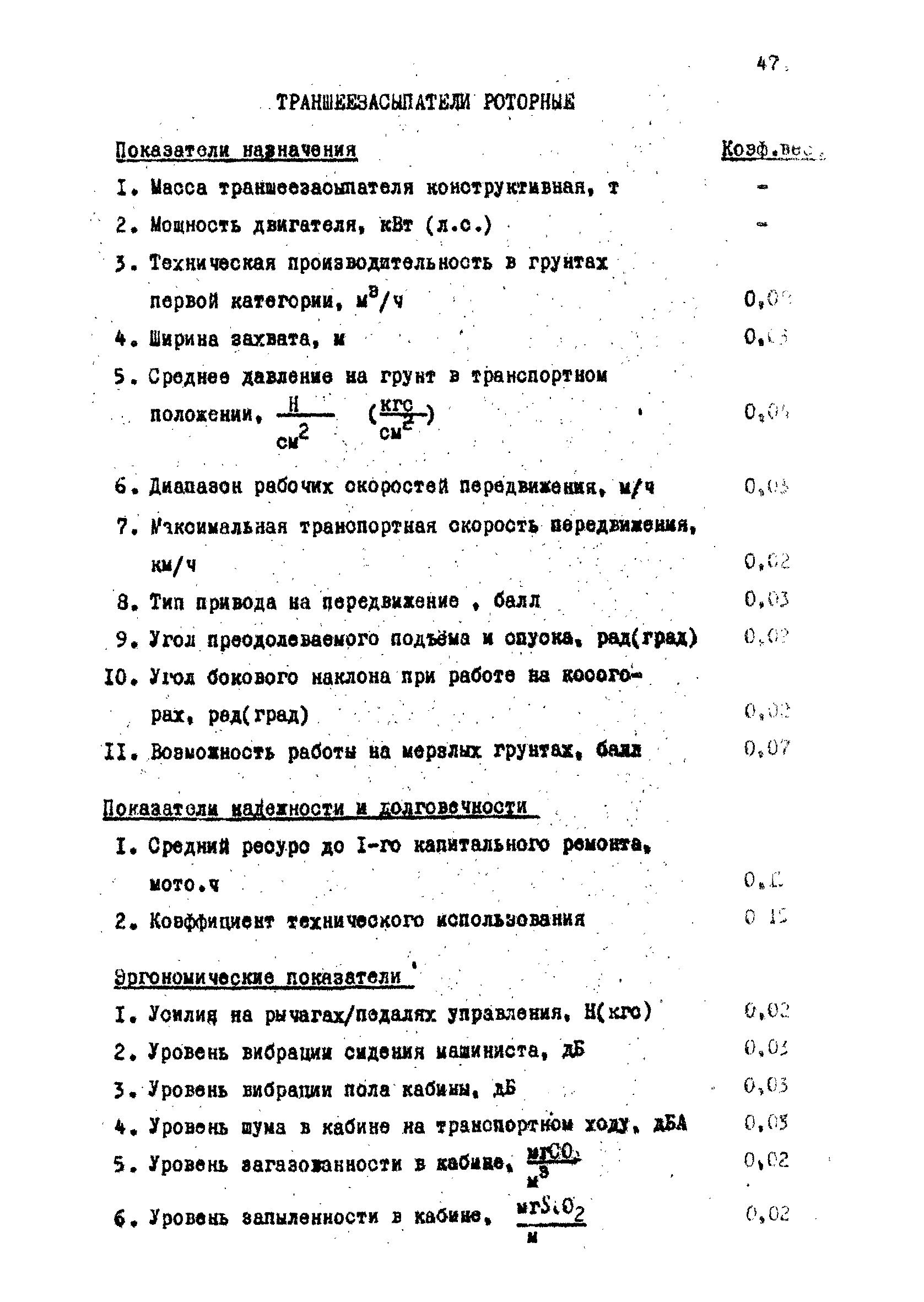 РД 102-003-81