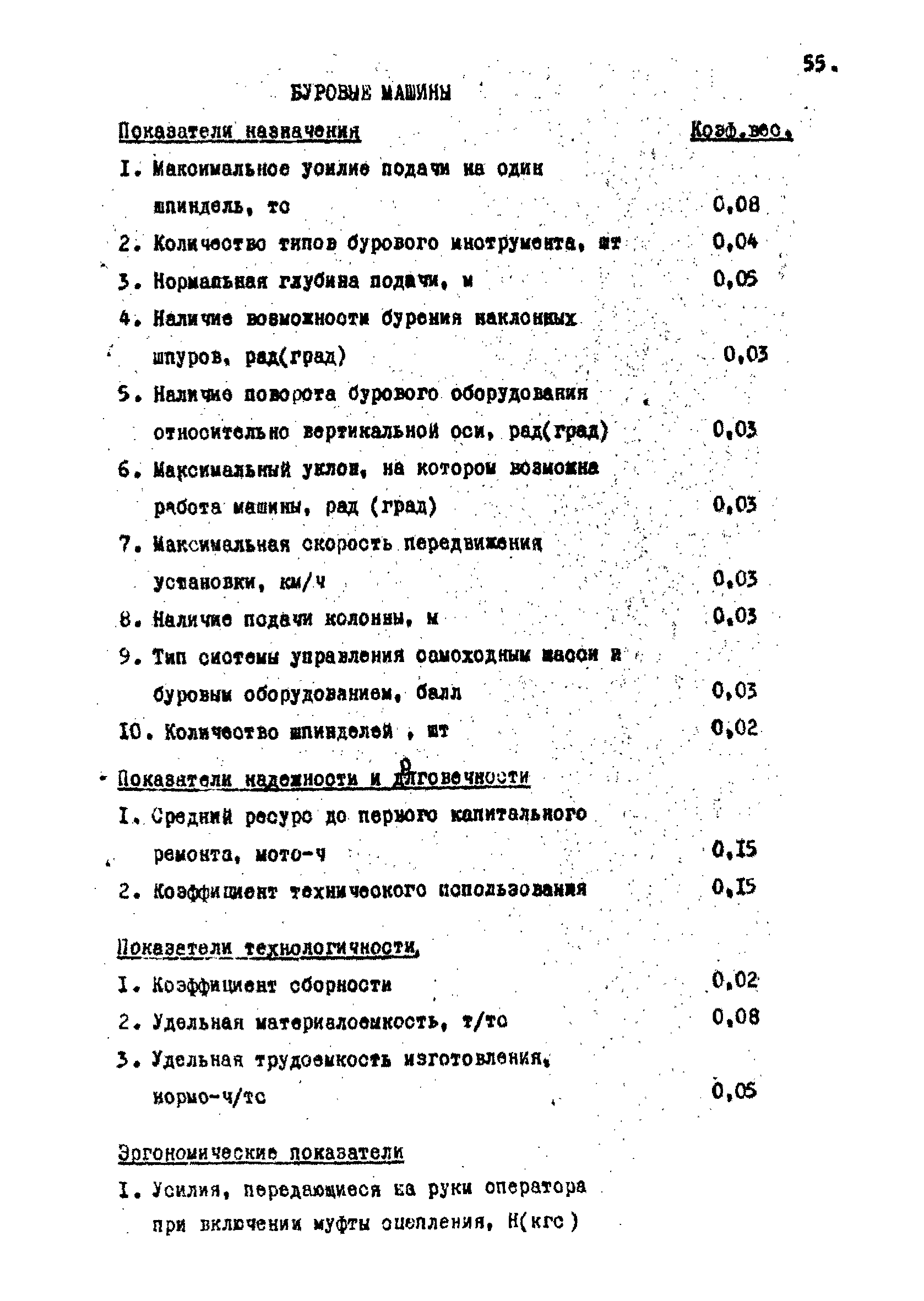 РД 102-003-81