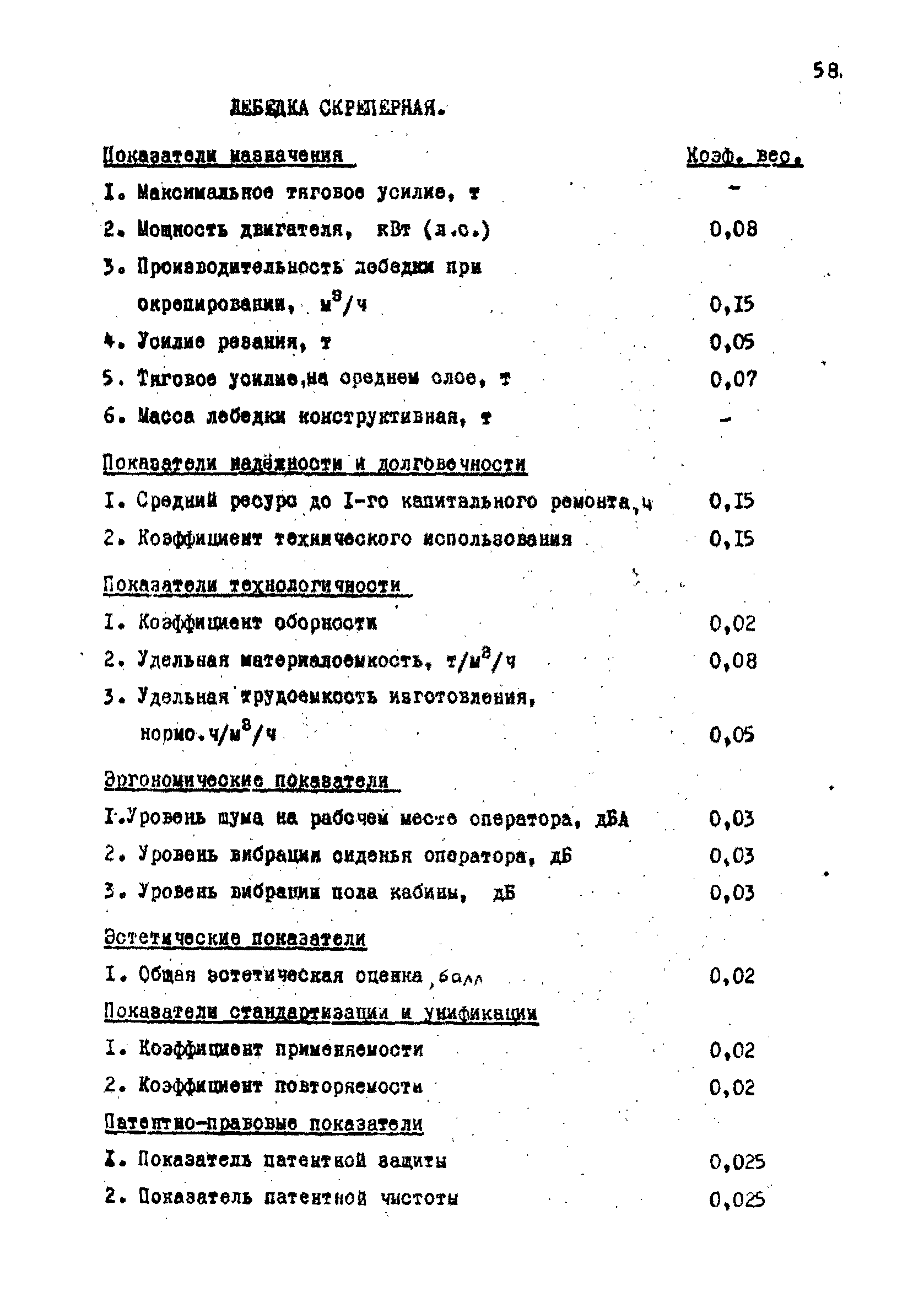 РД 102-003-81