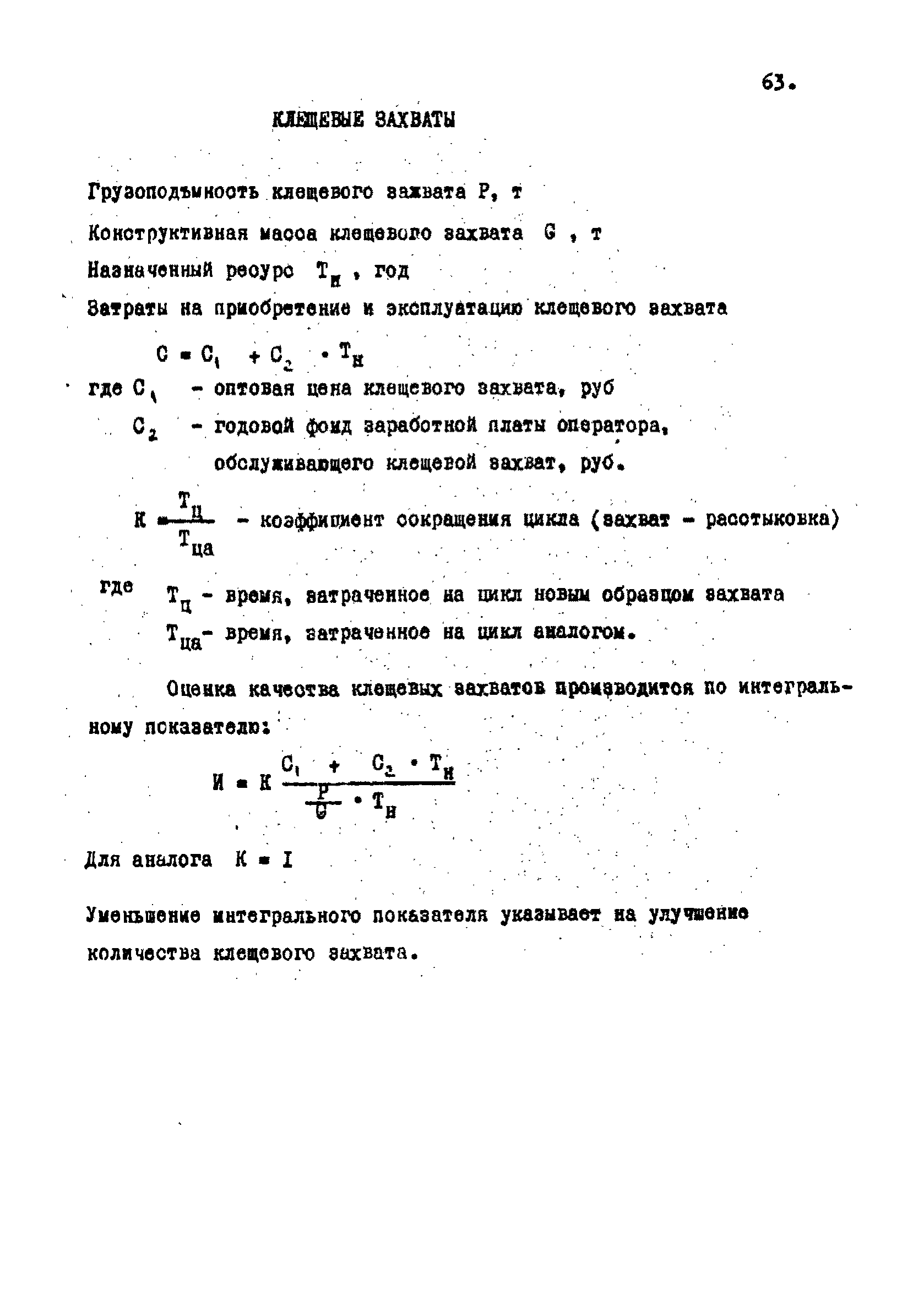 РД 102-003-81