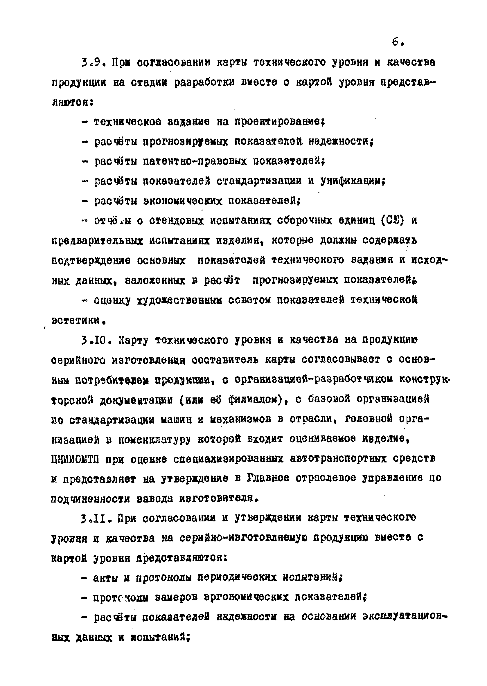 РД 102-003-81