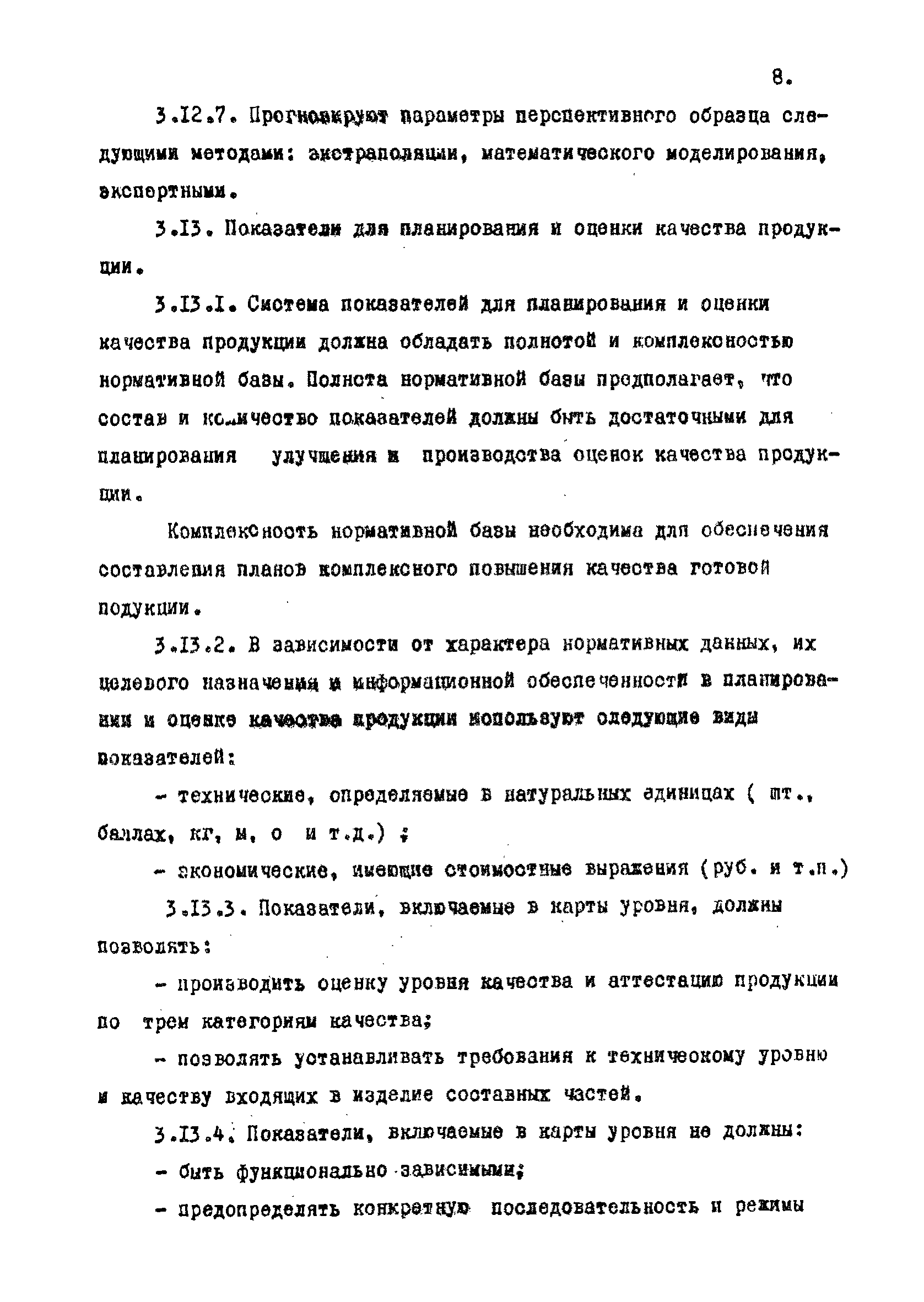 РД 102-003-81