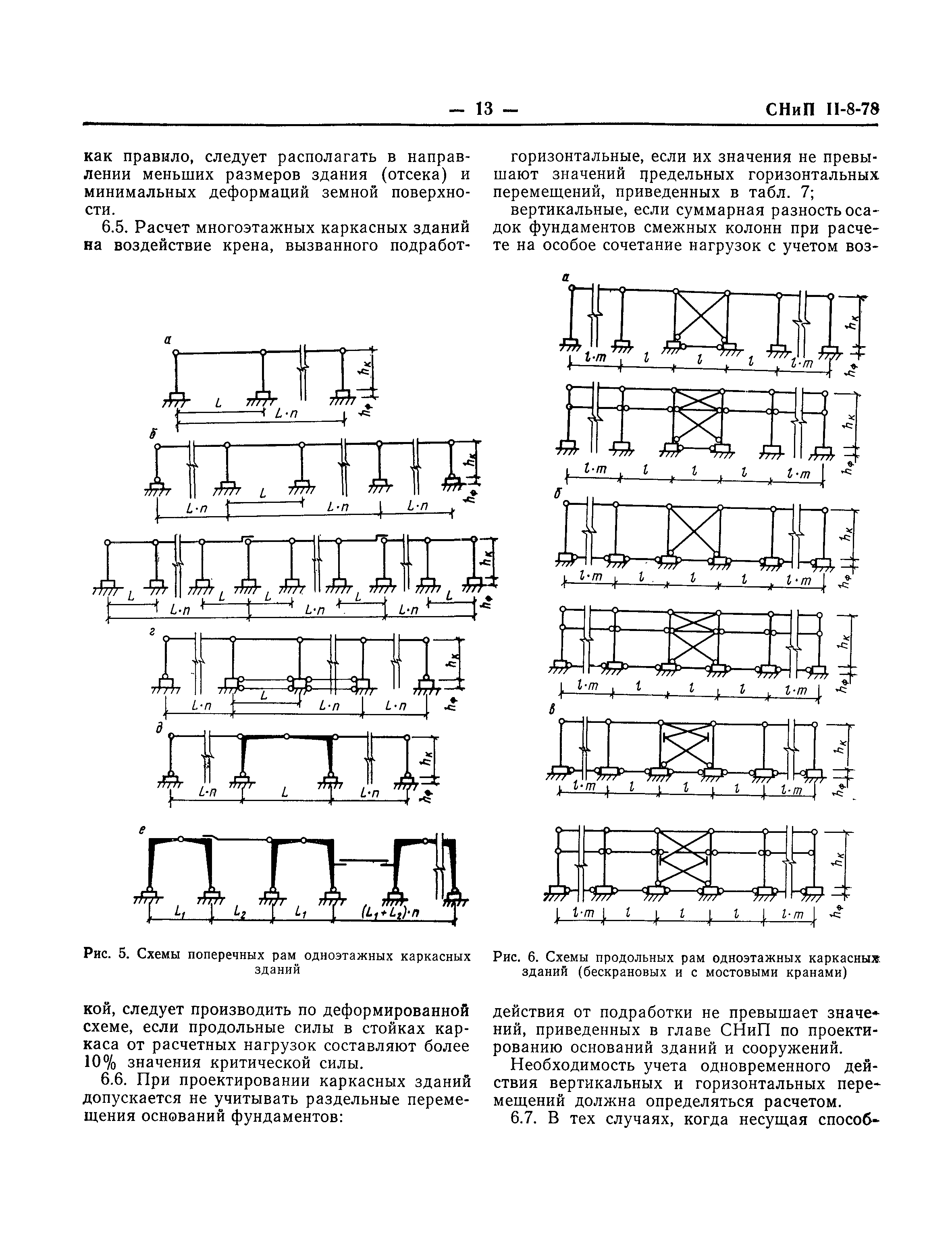 СНиП II-8-78