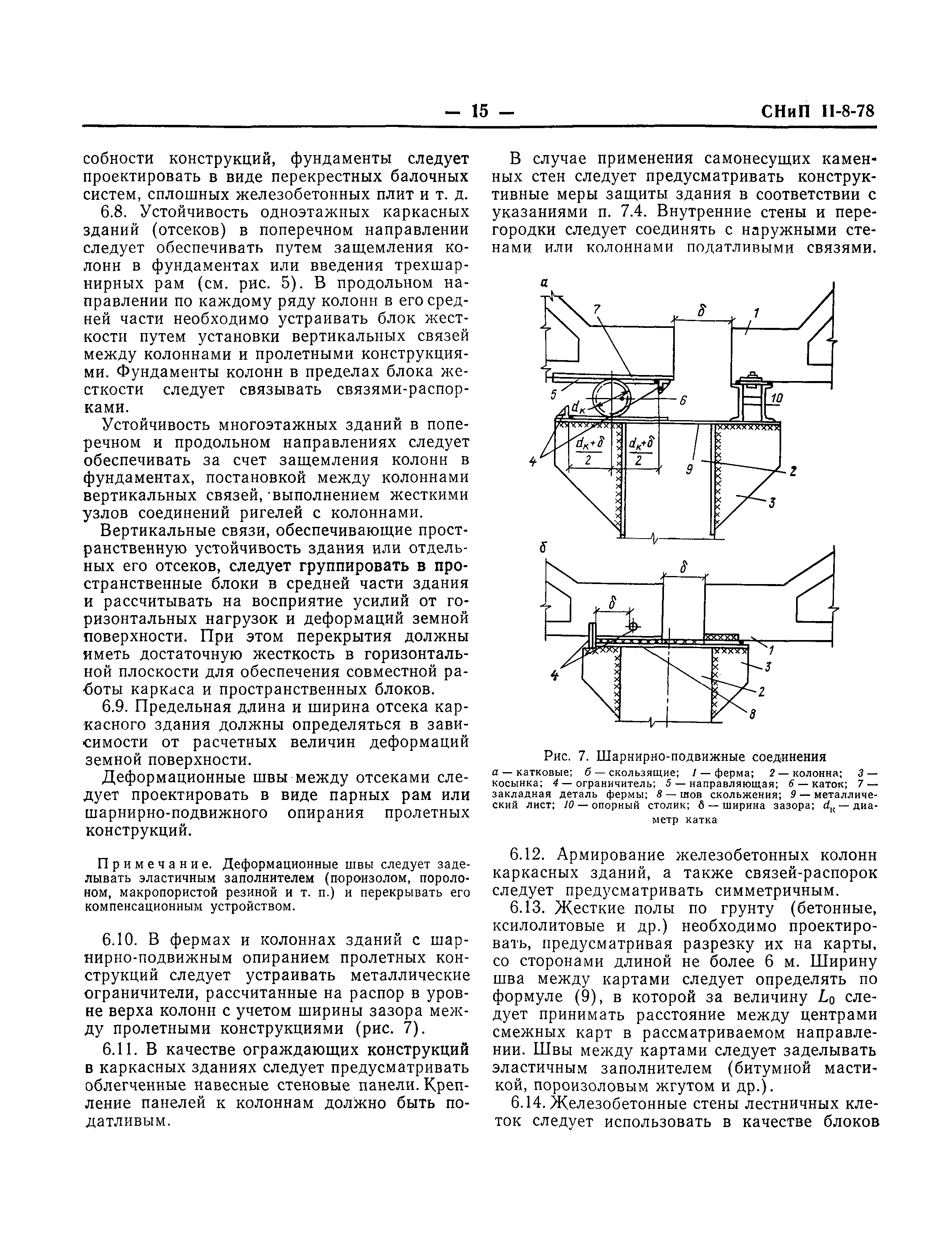 СНиП II-8-78