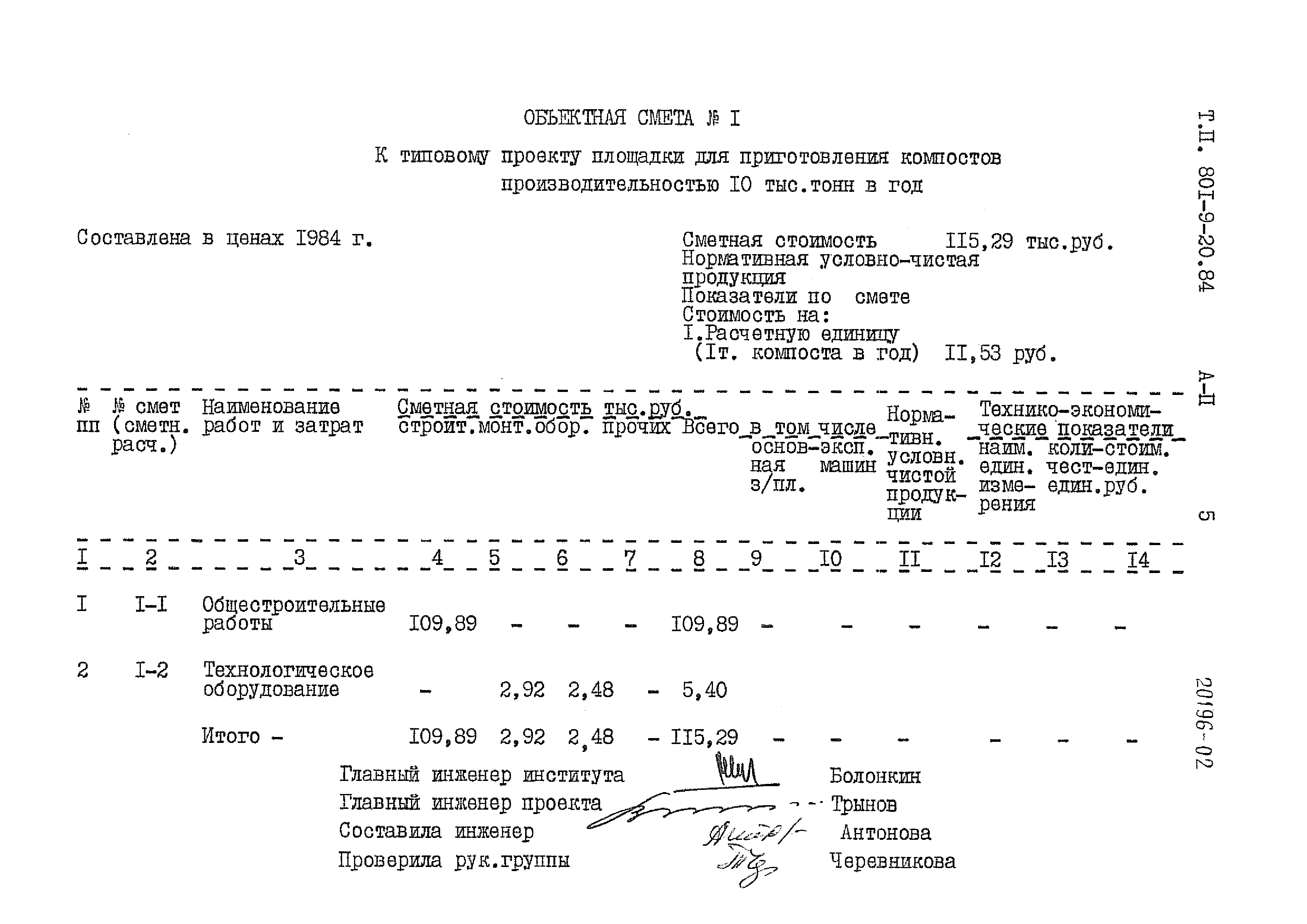 Типовой проект 801-9-20.84