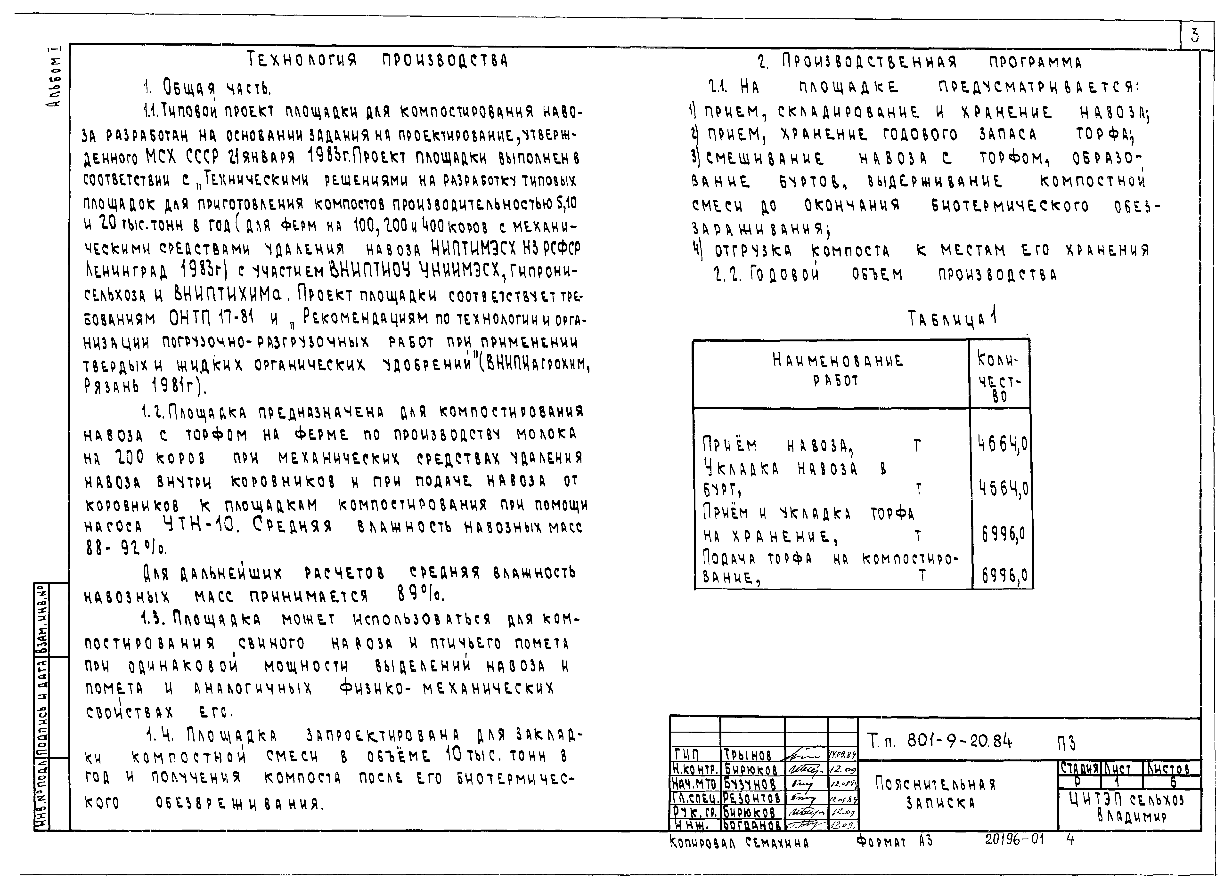 Типовой проект 801-9-20.84