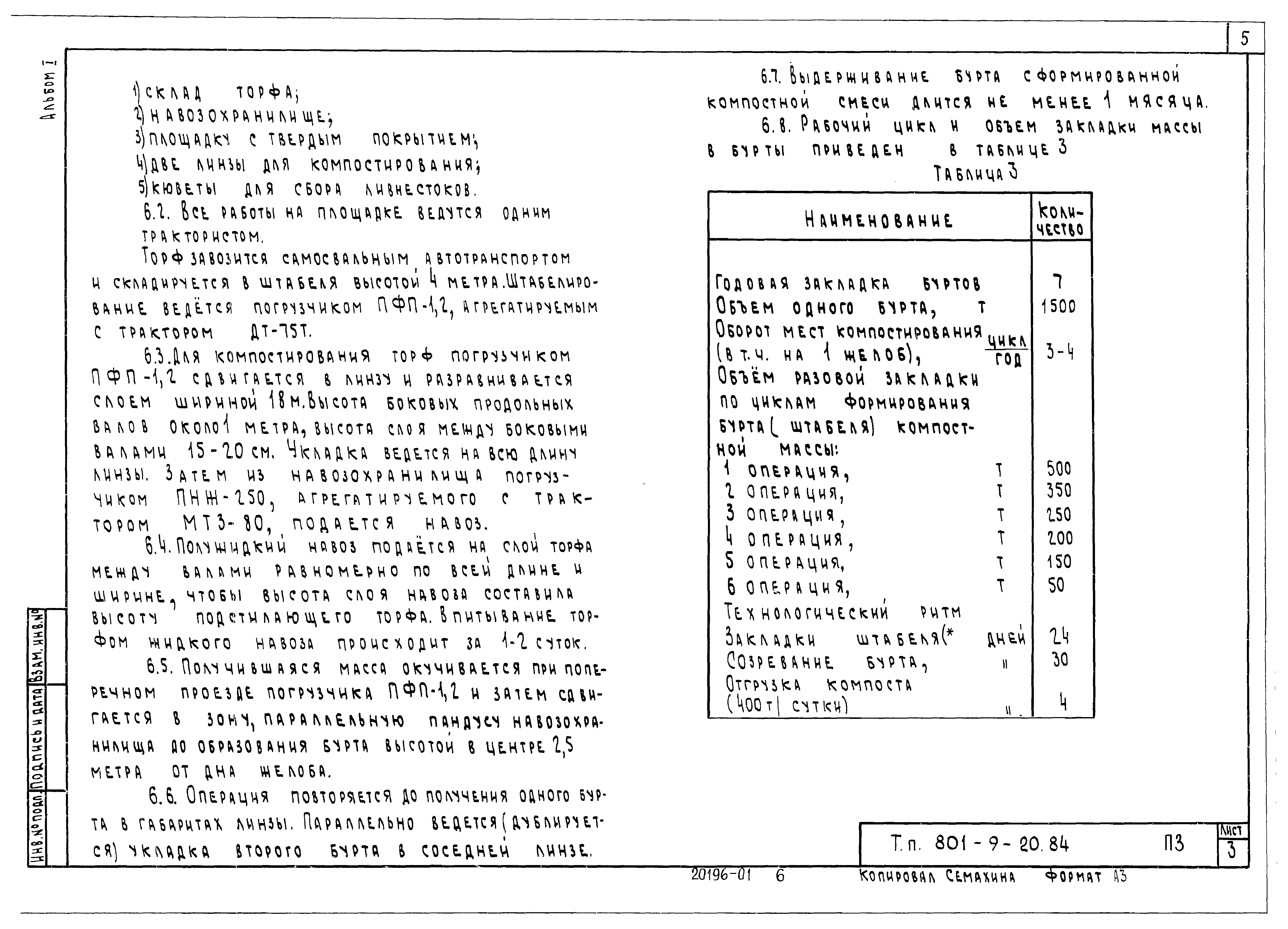 Типовой проект 801-9-20.84