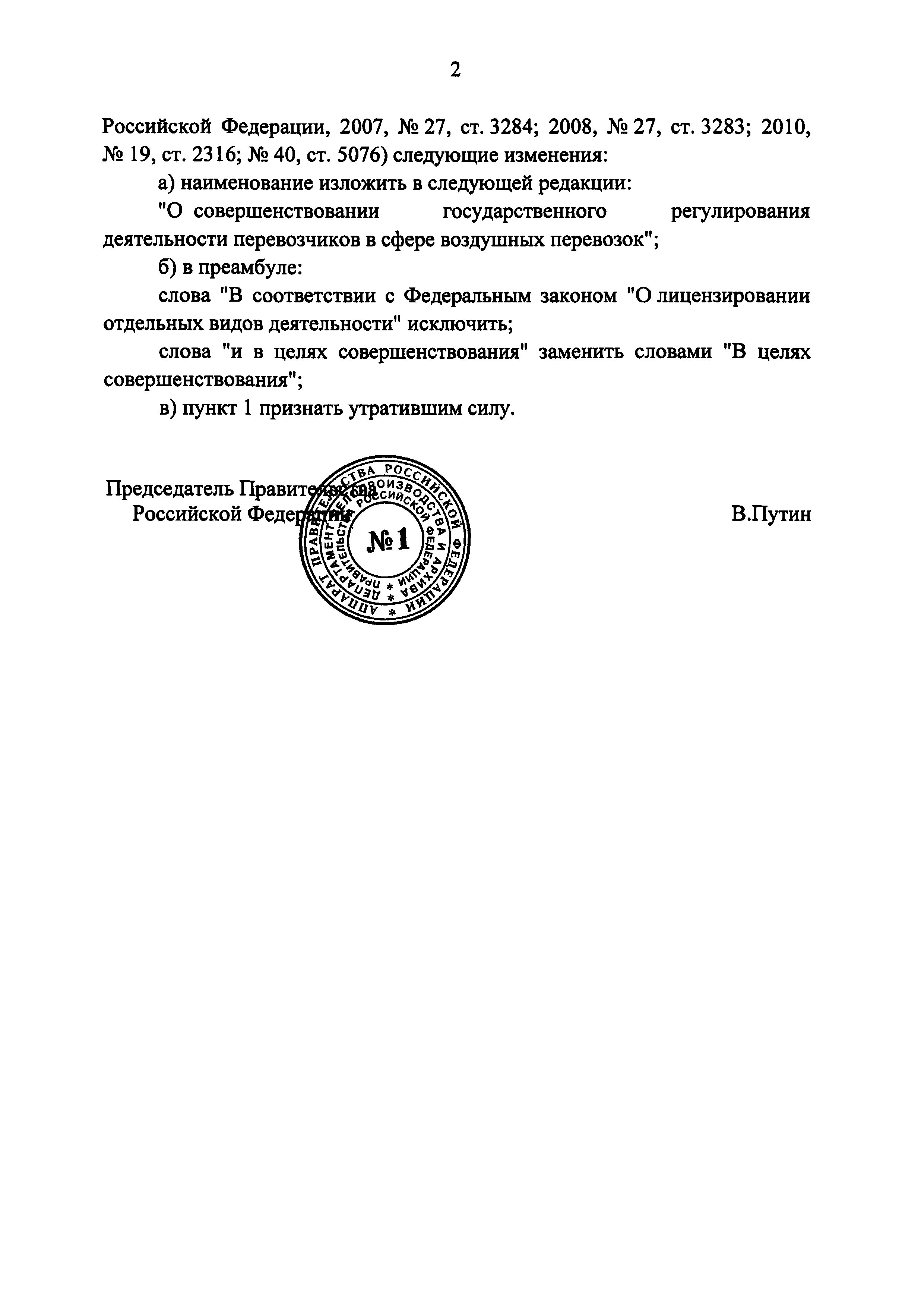 Постановление 457