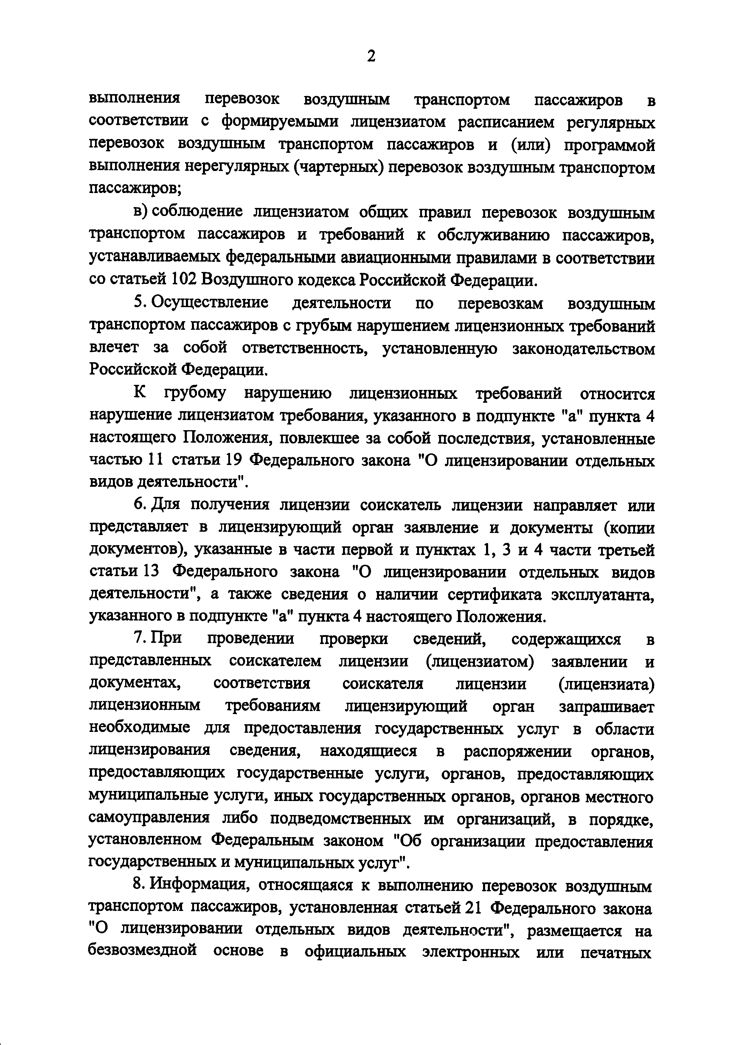 Постановление 457