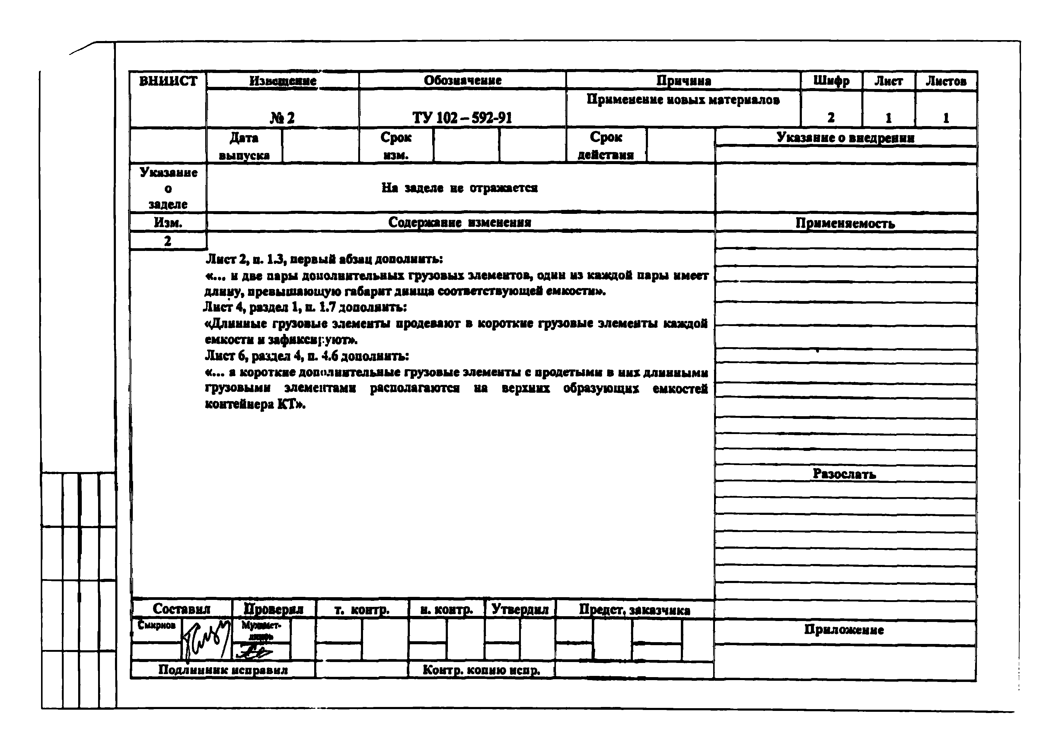 ТУ 102-592-91