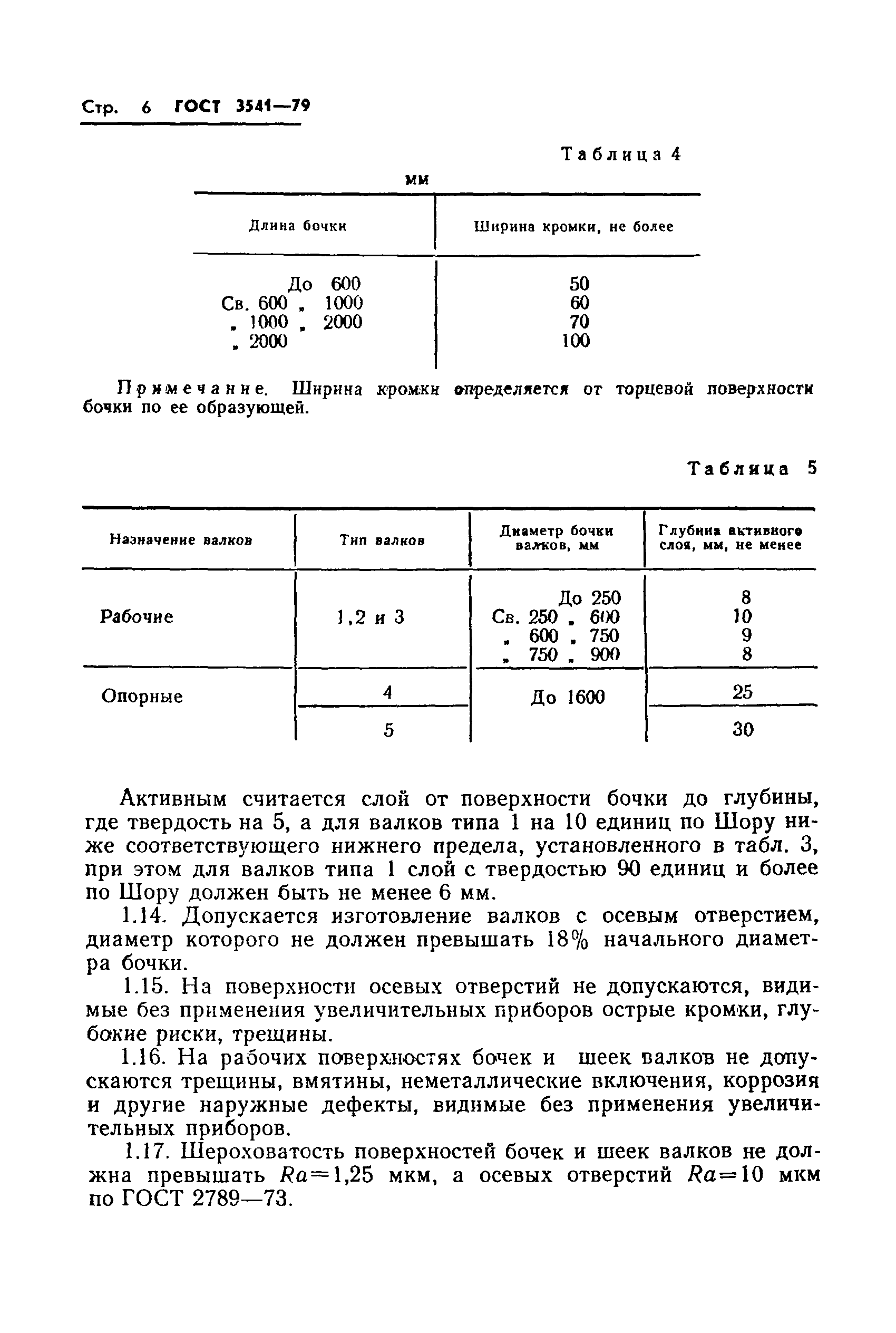 ГОСТ 3541-79