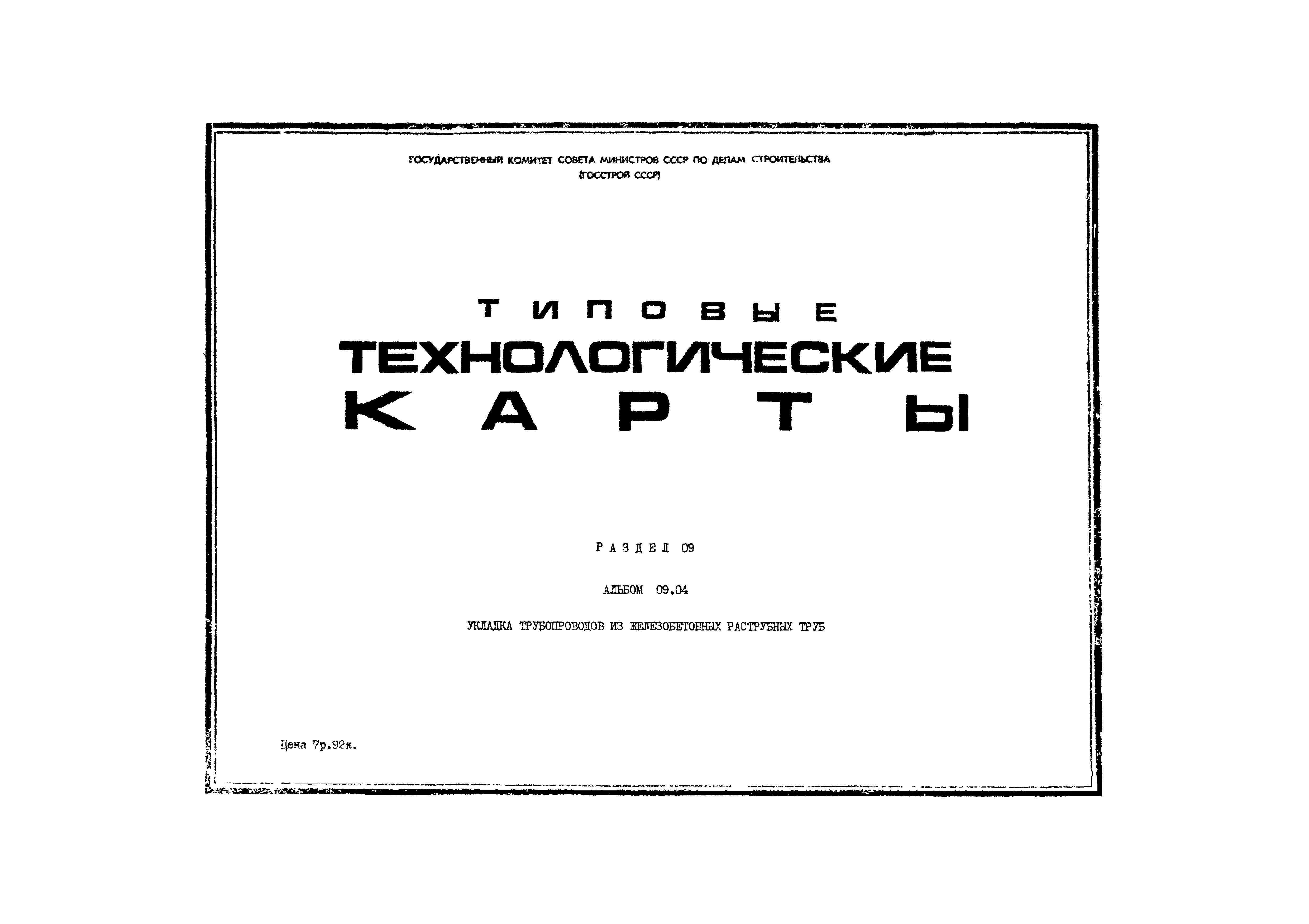 ТТК 06.9.11.05.15