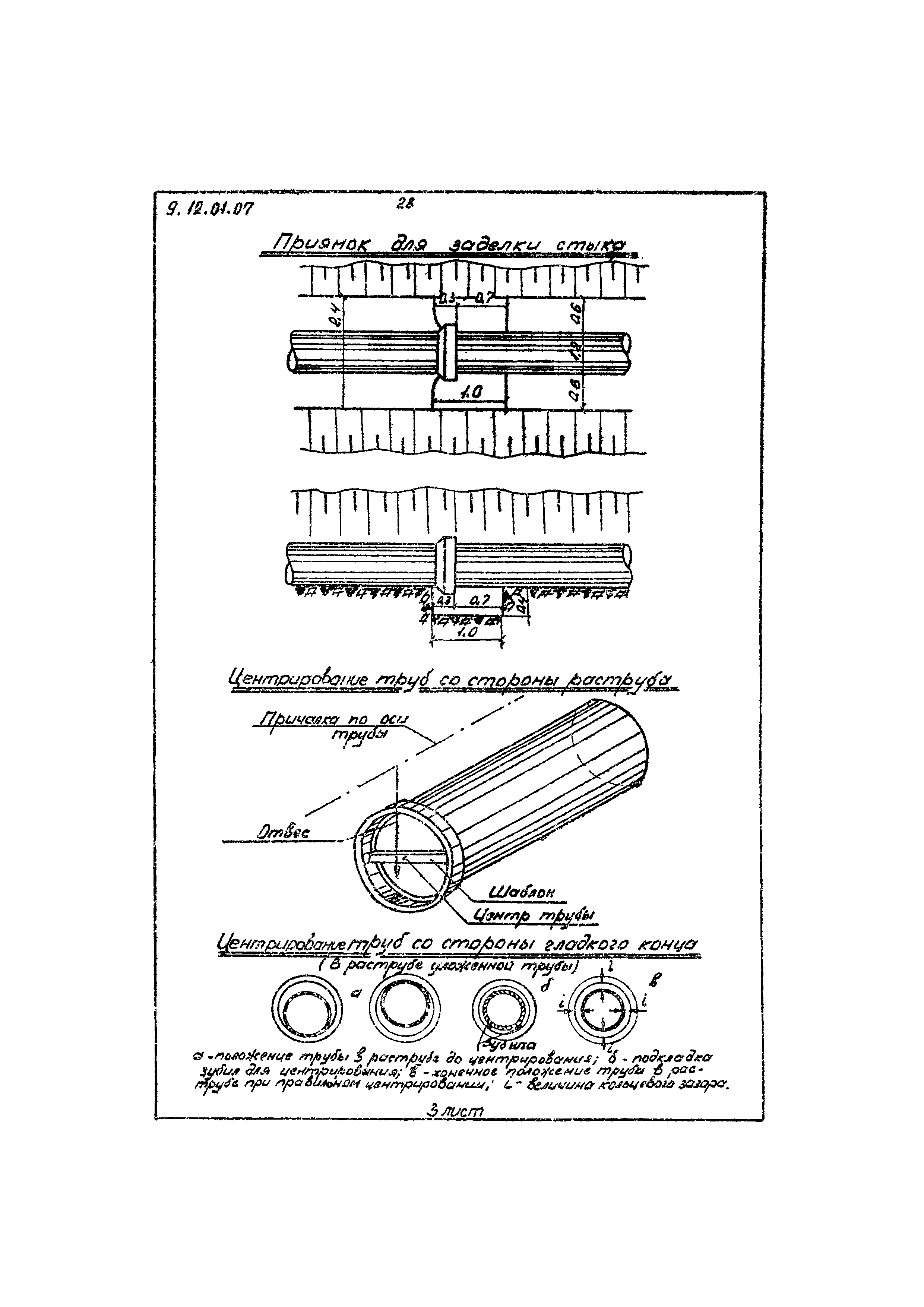 ТТК 9.12.01.07