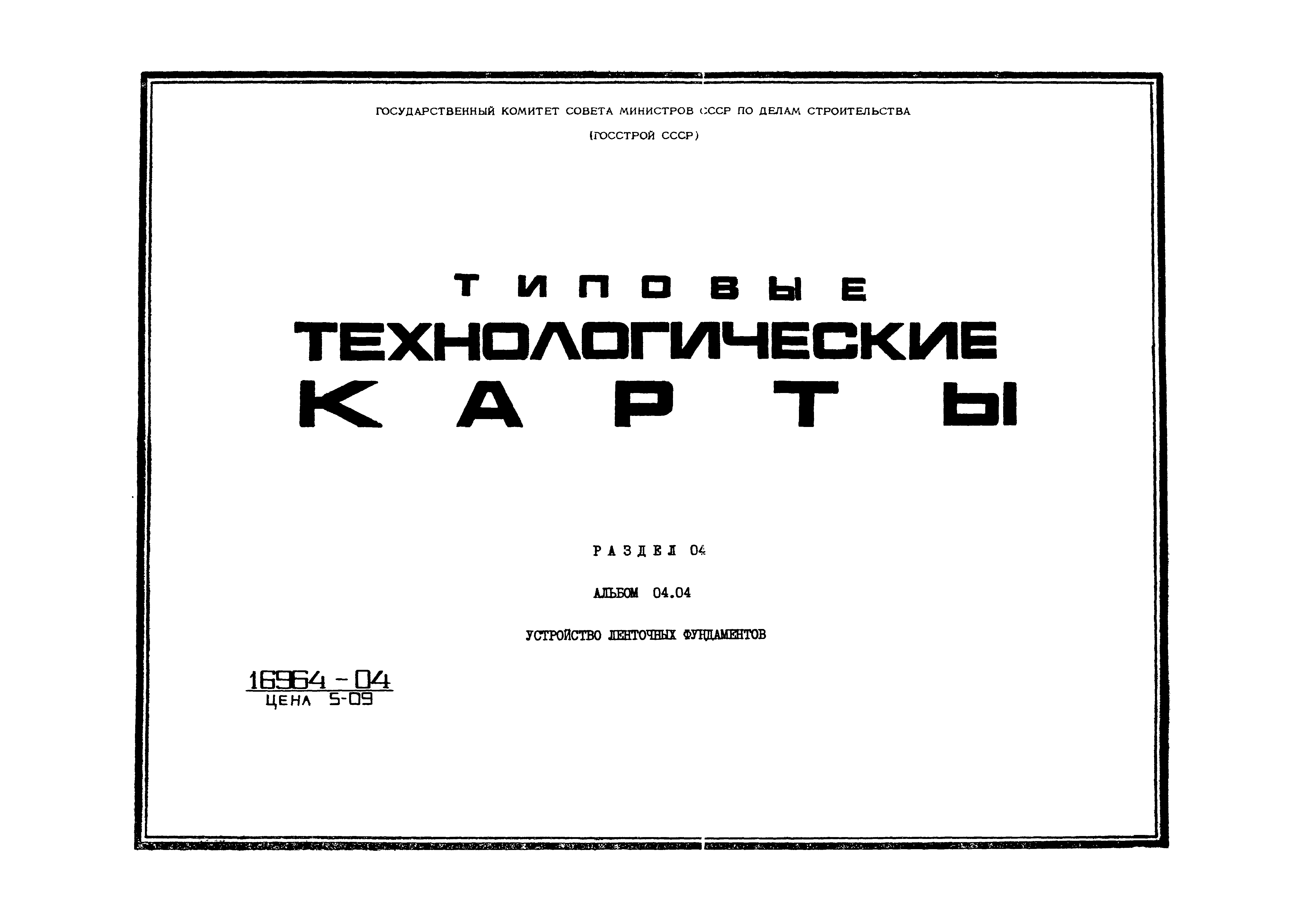 ТК 04.04.16