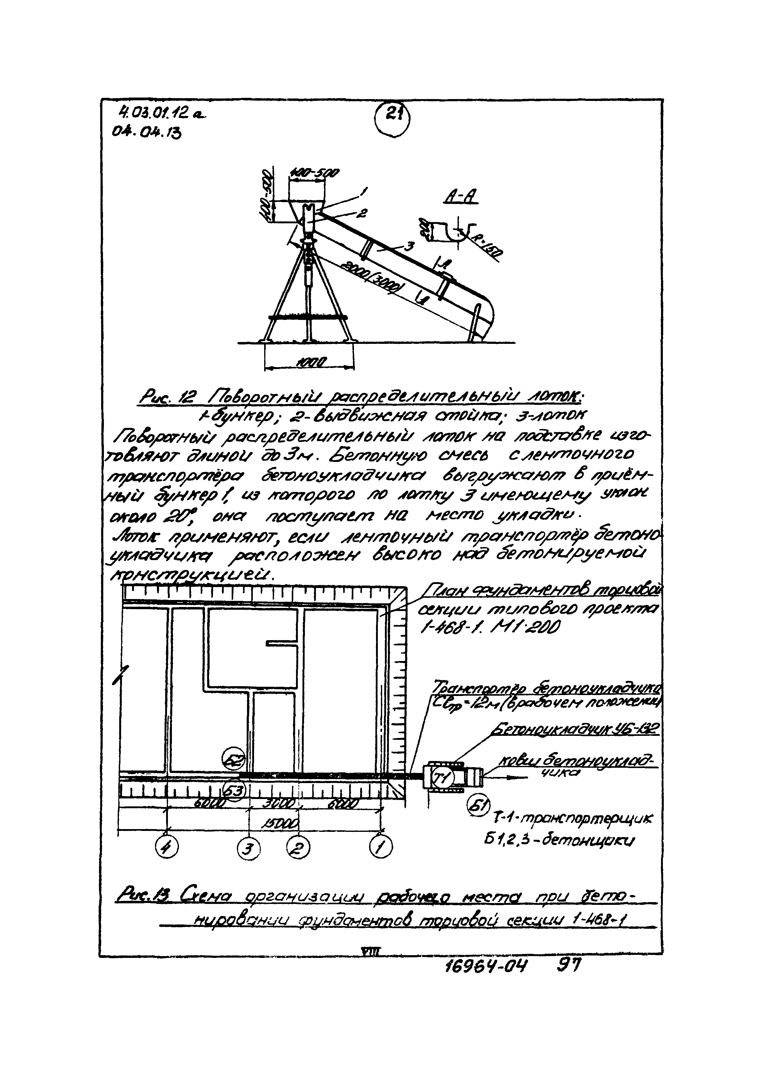 ТК 04.04.13