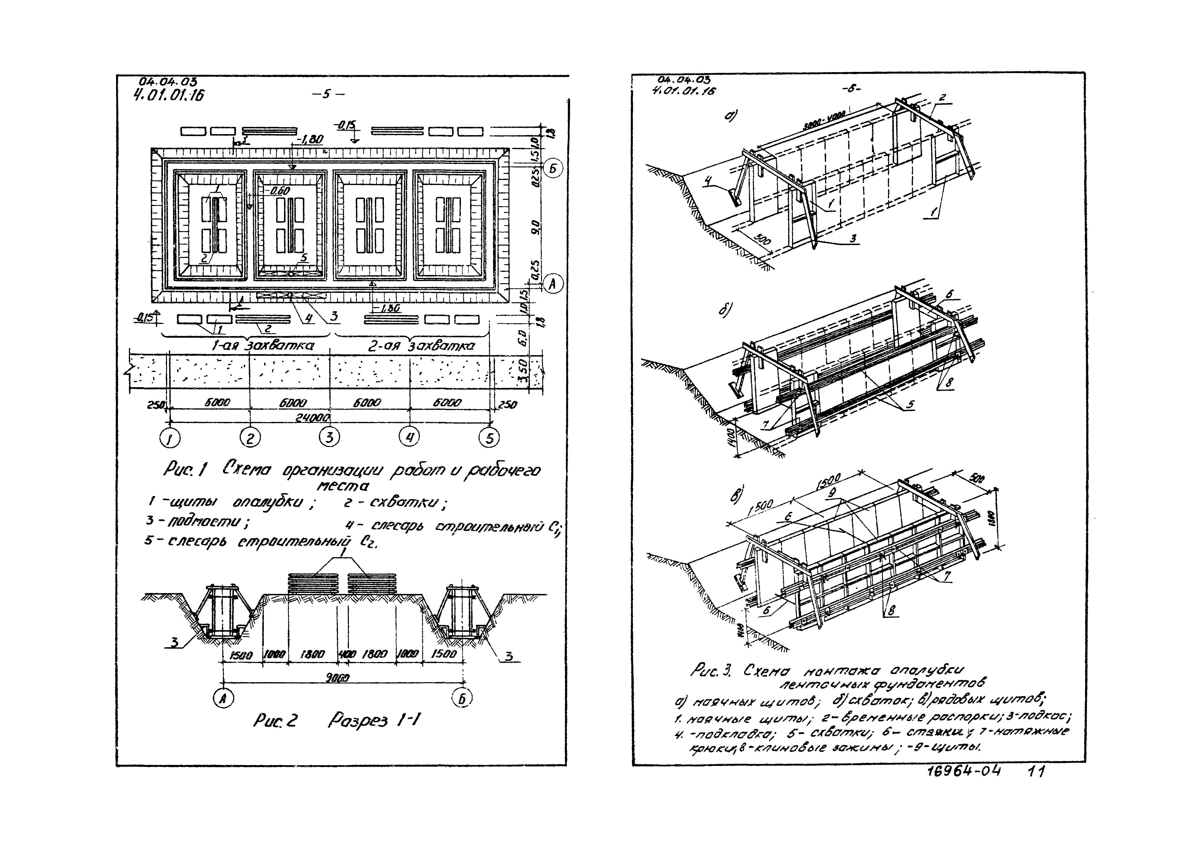 ТК 04.04.03