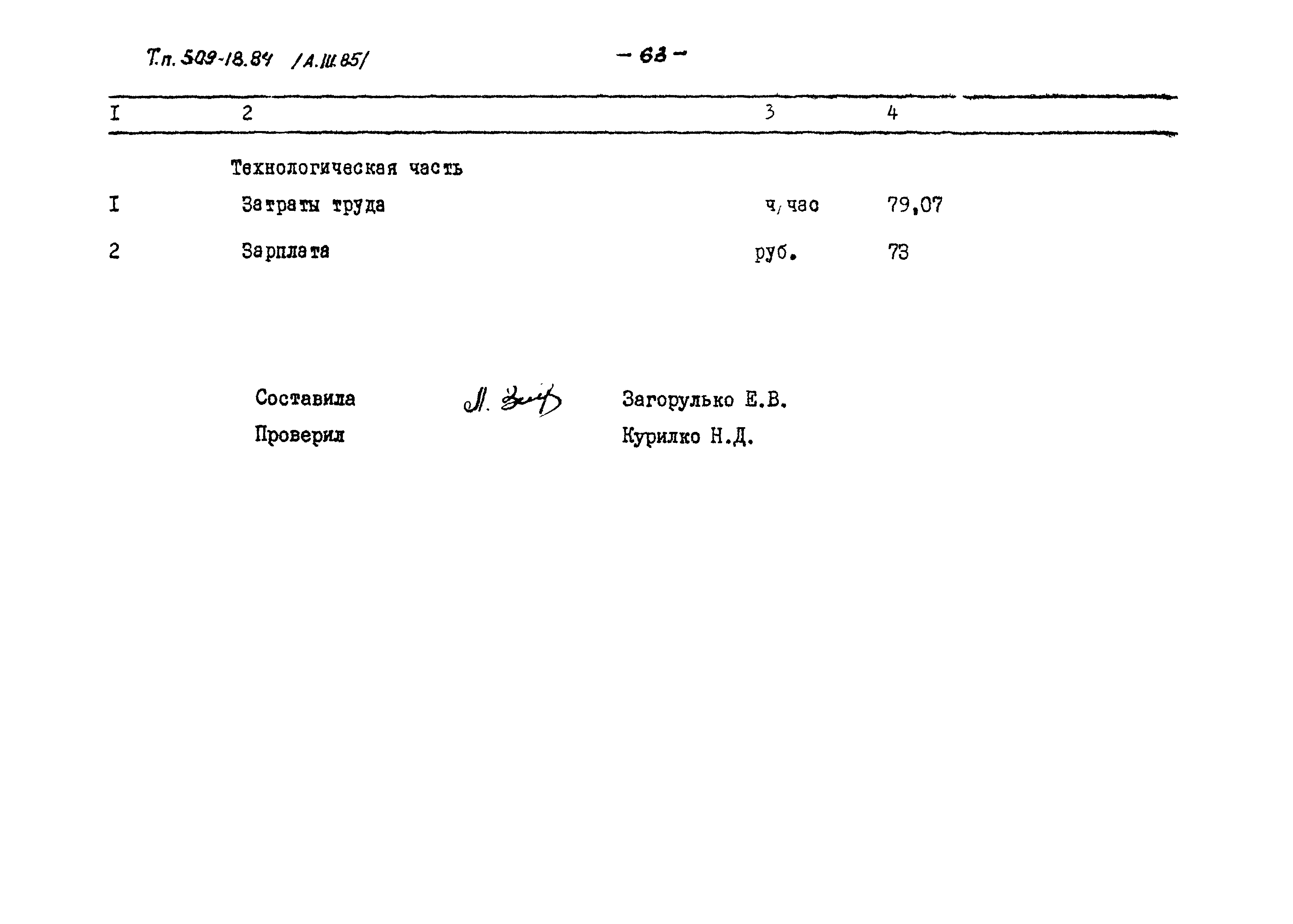 Типовой проект 509-18.84