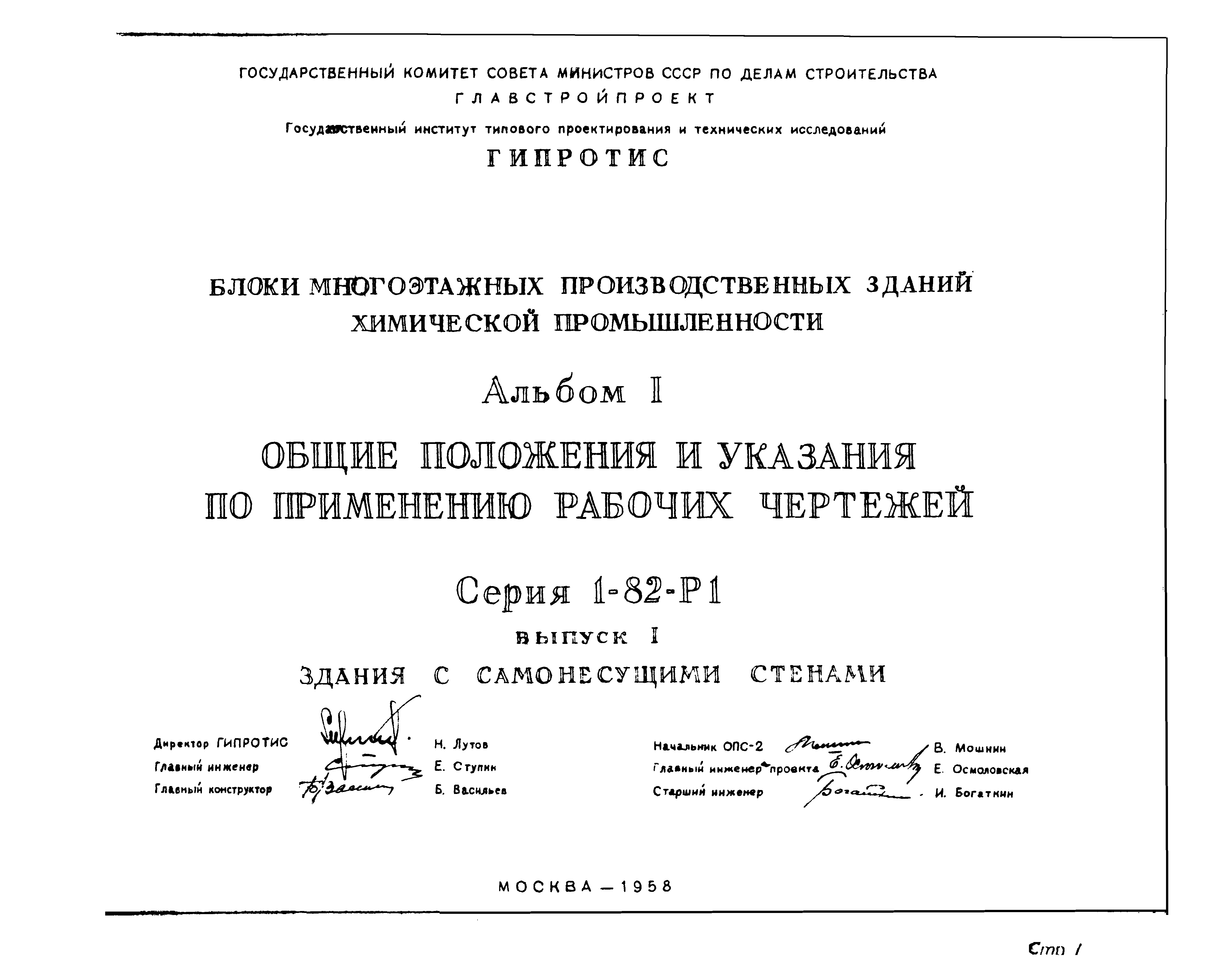 Серия 1-82-Р1