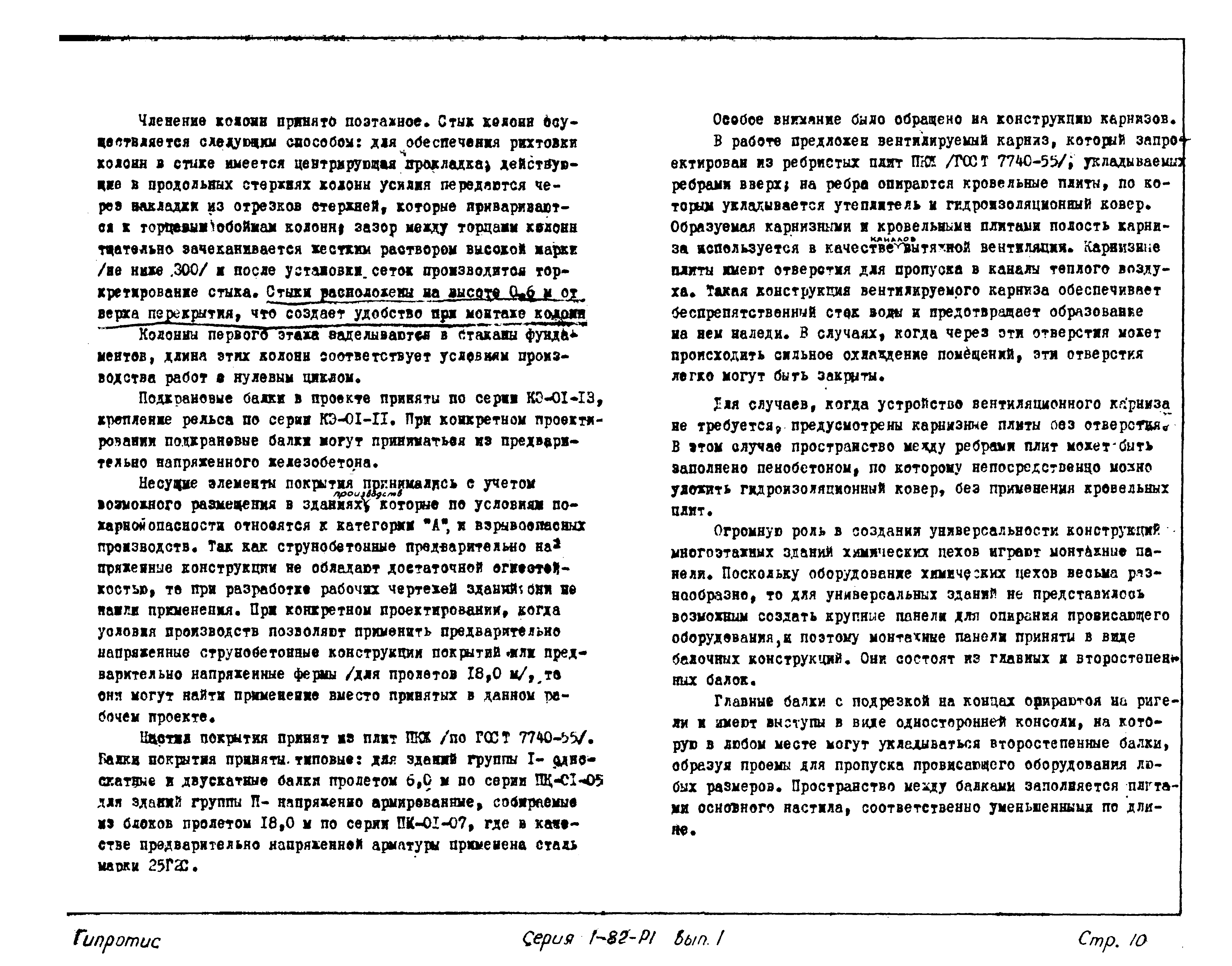 Серия 1-82-Р1