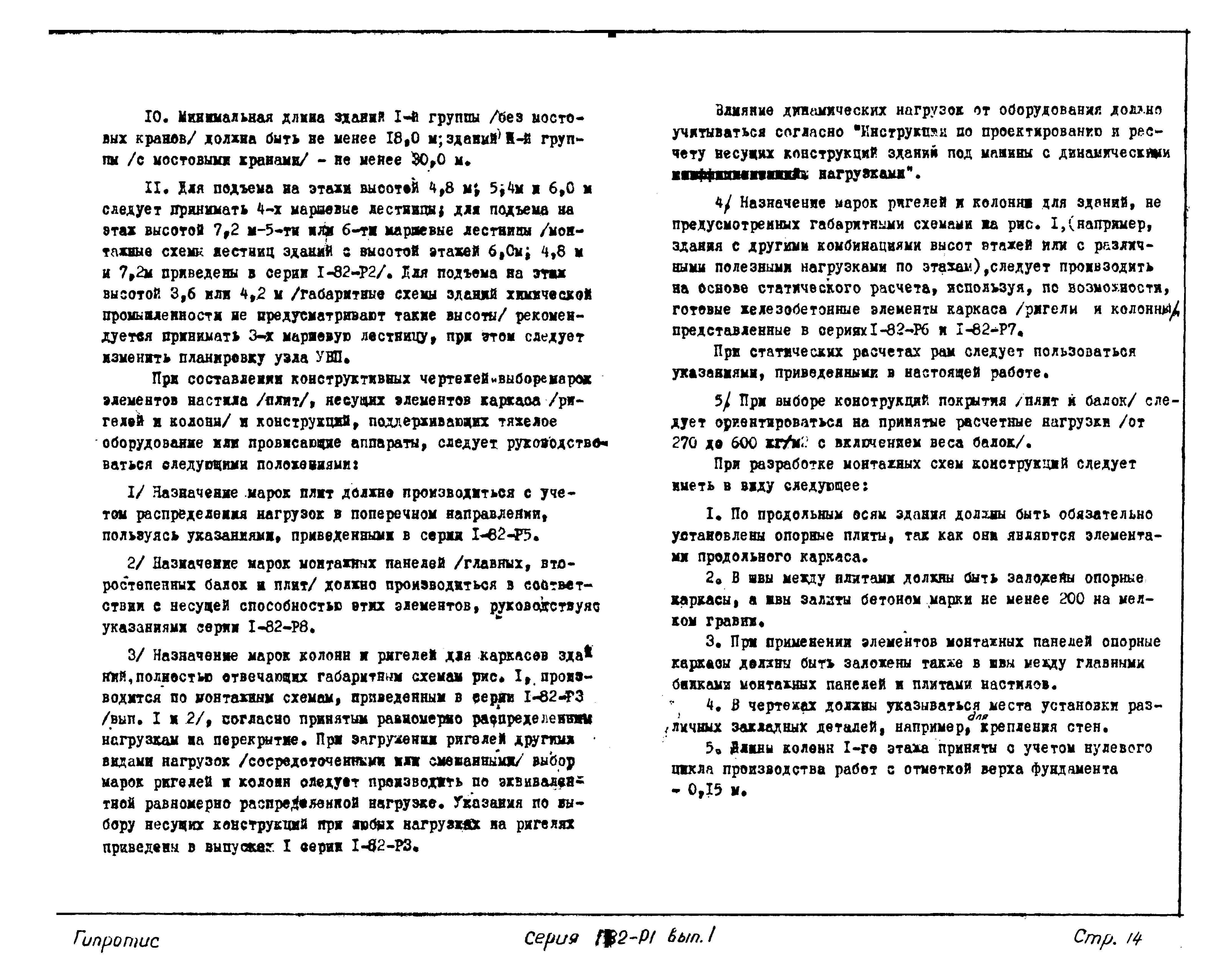 Серия 1-82-Р1
