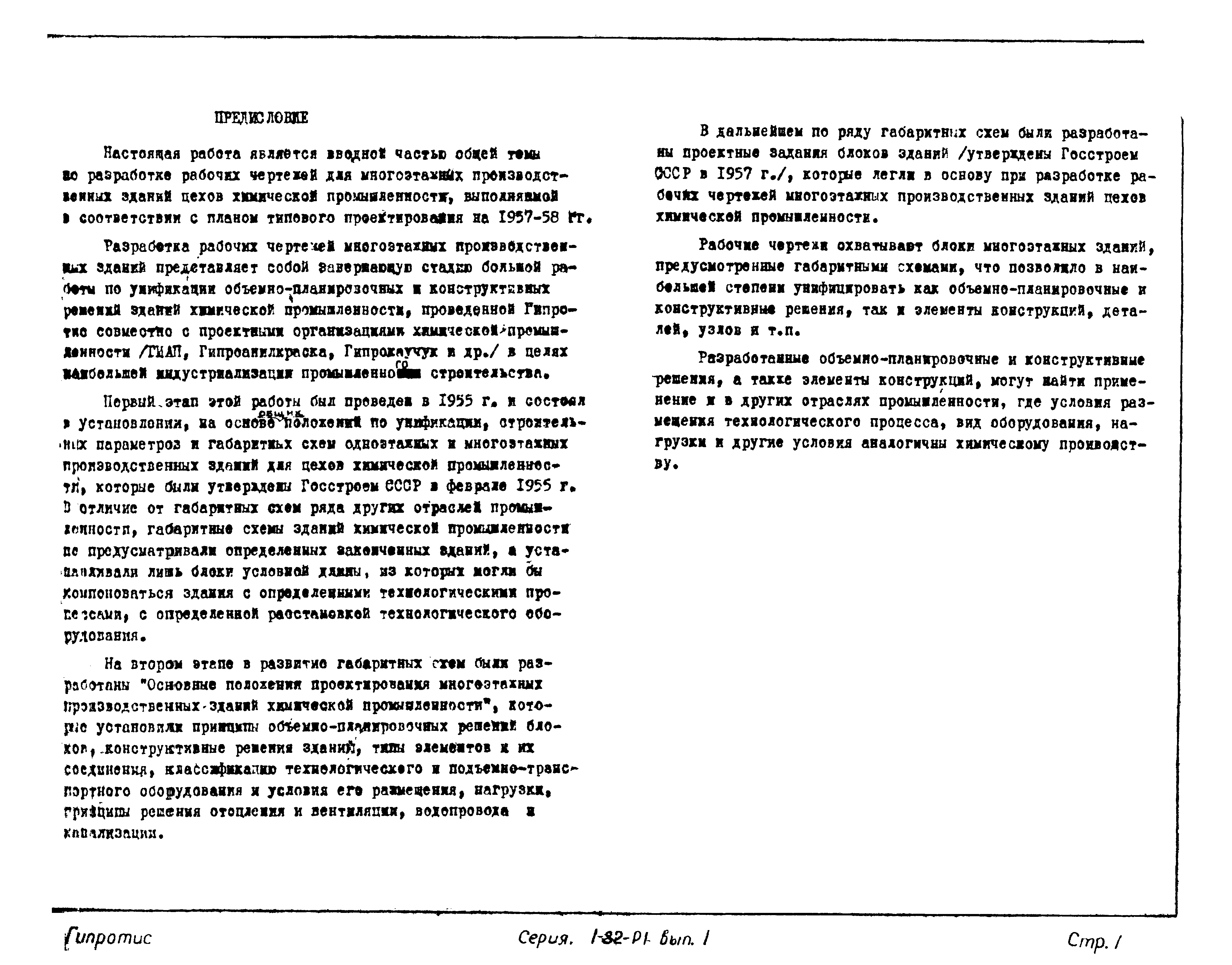 Серия 1-82-Р1