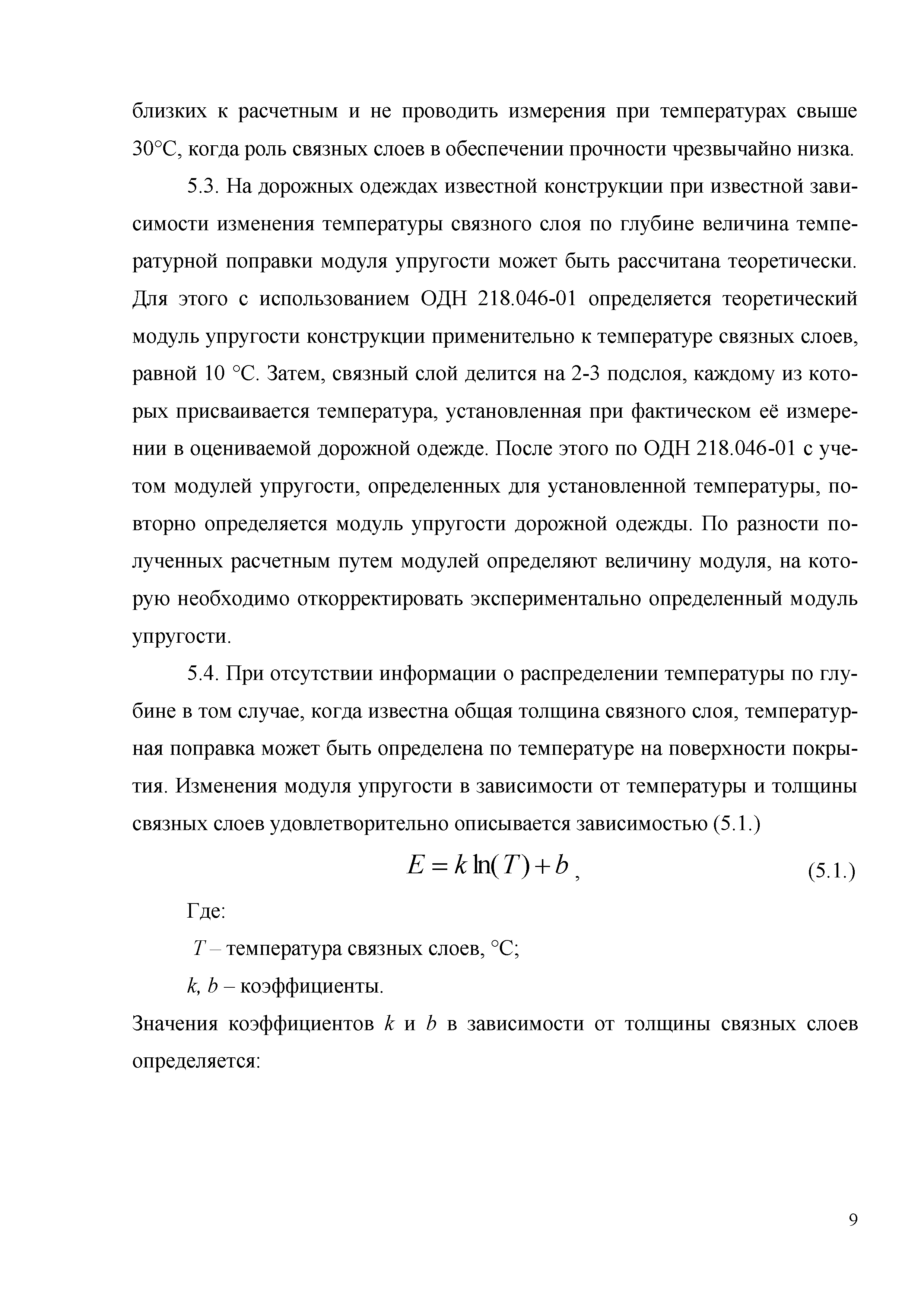 ОДМ 218.3.024-2012